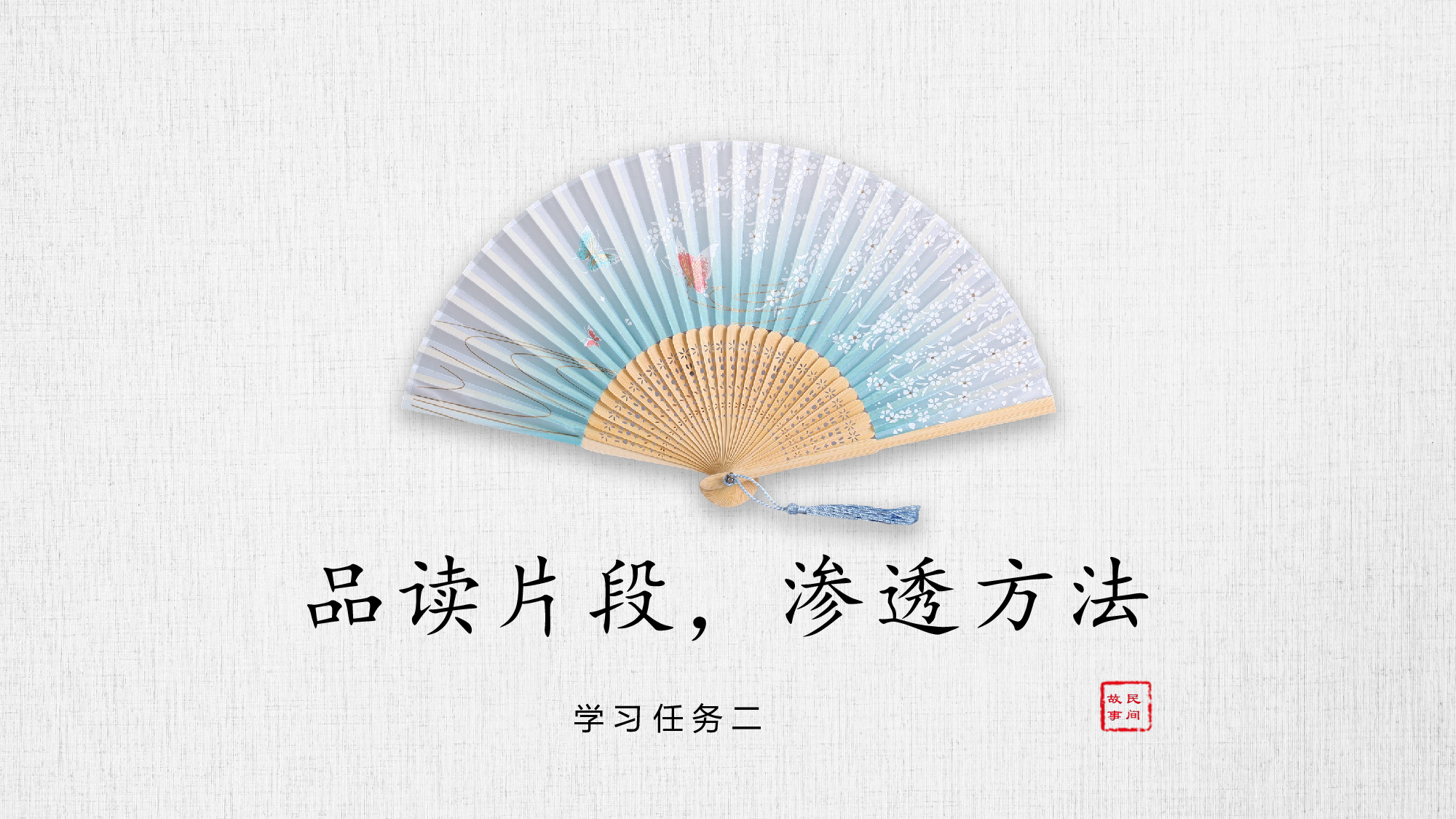 快乐读书吧：从前有座山（教学课件）-(统编版).pptx 第5页