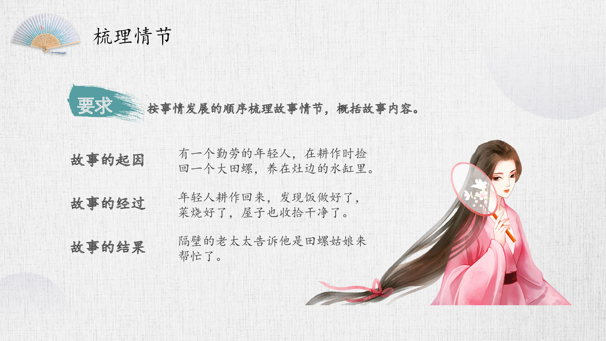 快乐读书吧：从前有座山（教学课件）-(统编版).pptx 第8页