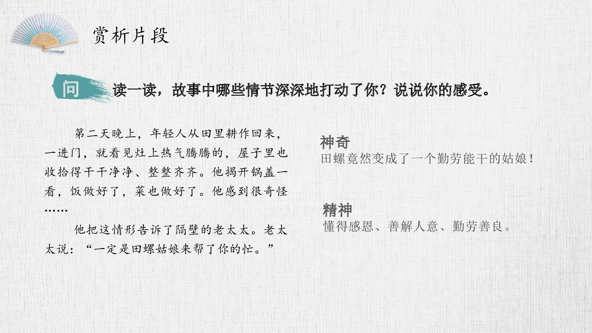 快乐读书吧：从前有座山（教学课件）-(统编版).pptx 第9页