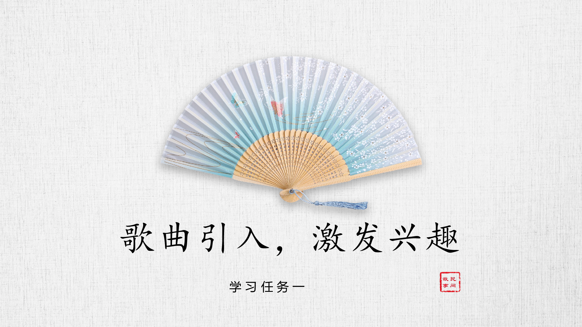 快乐读书吧：从前有座山（教学课件）-(统编版).pptx 第3页