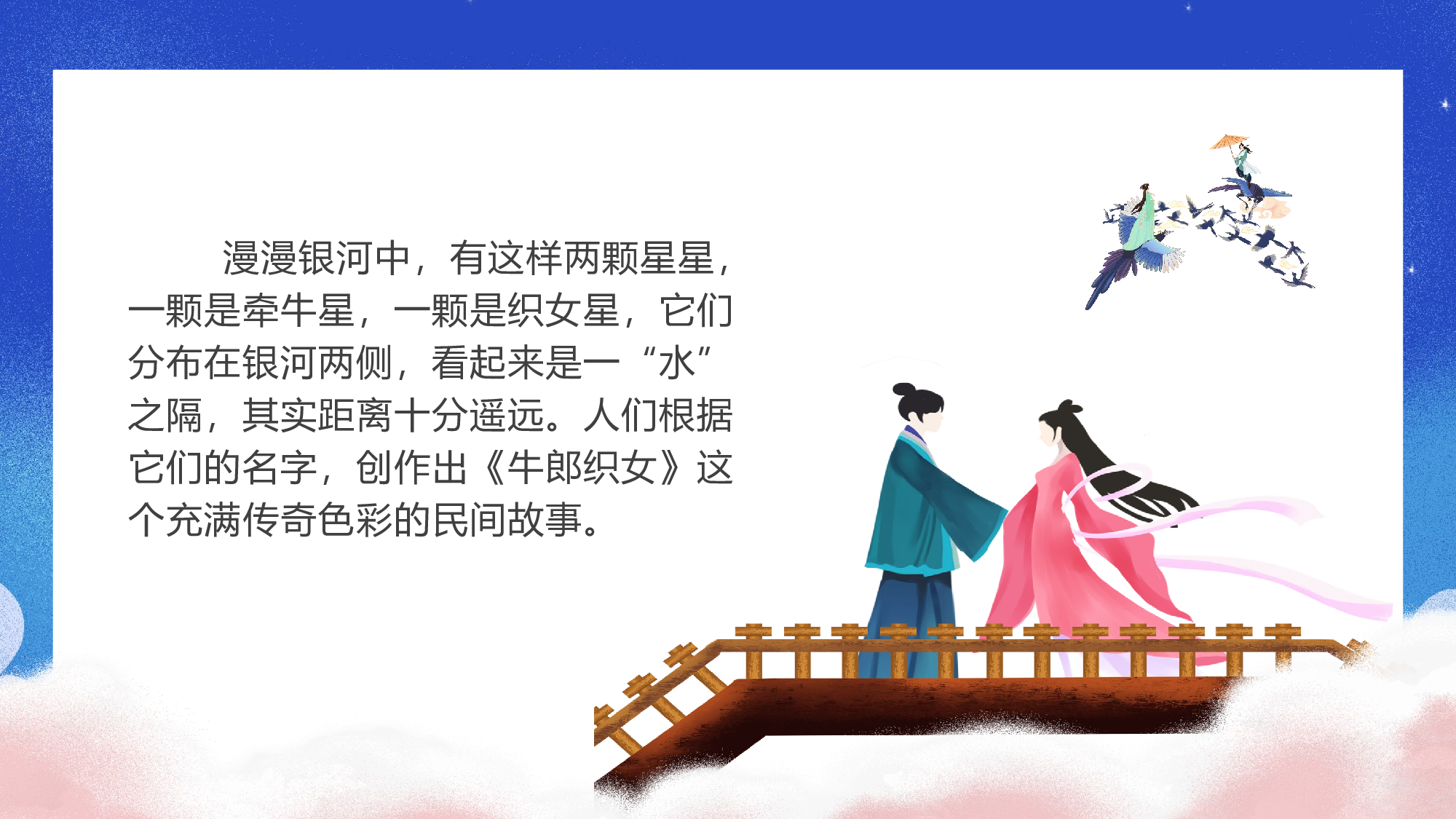 第10课《牛郎织女（一）》（第一课时）（教学课件）-(统编版).pptx 第4页