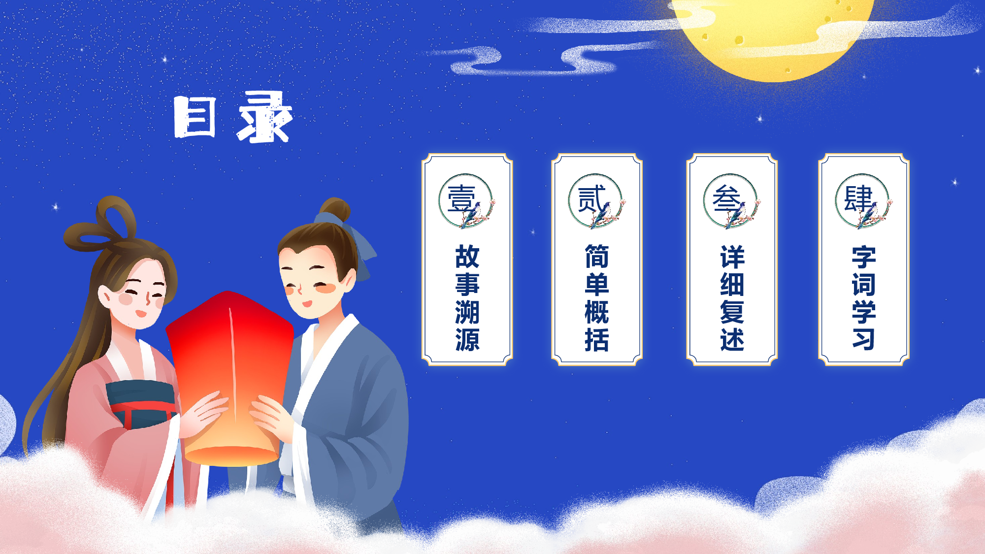 第10课《牛郎织女（一）》（第一课时）（教学课件）-(统编版).pptx 第2页