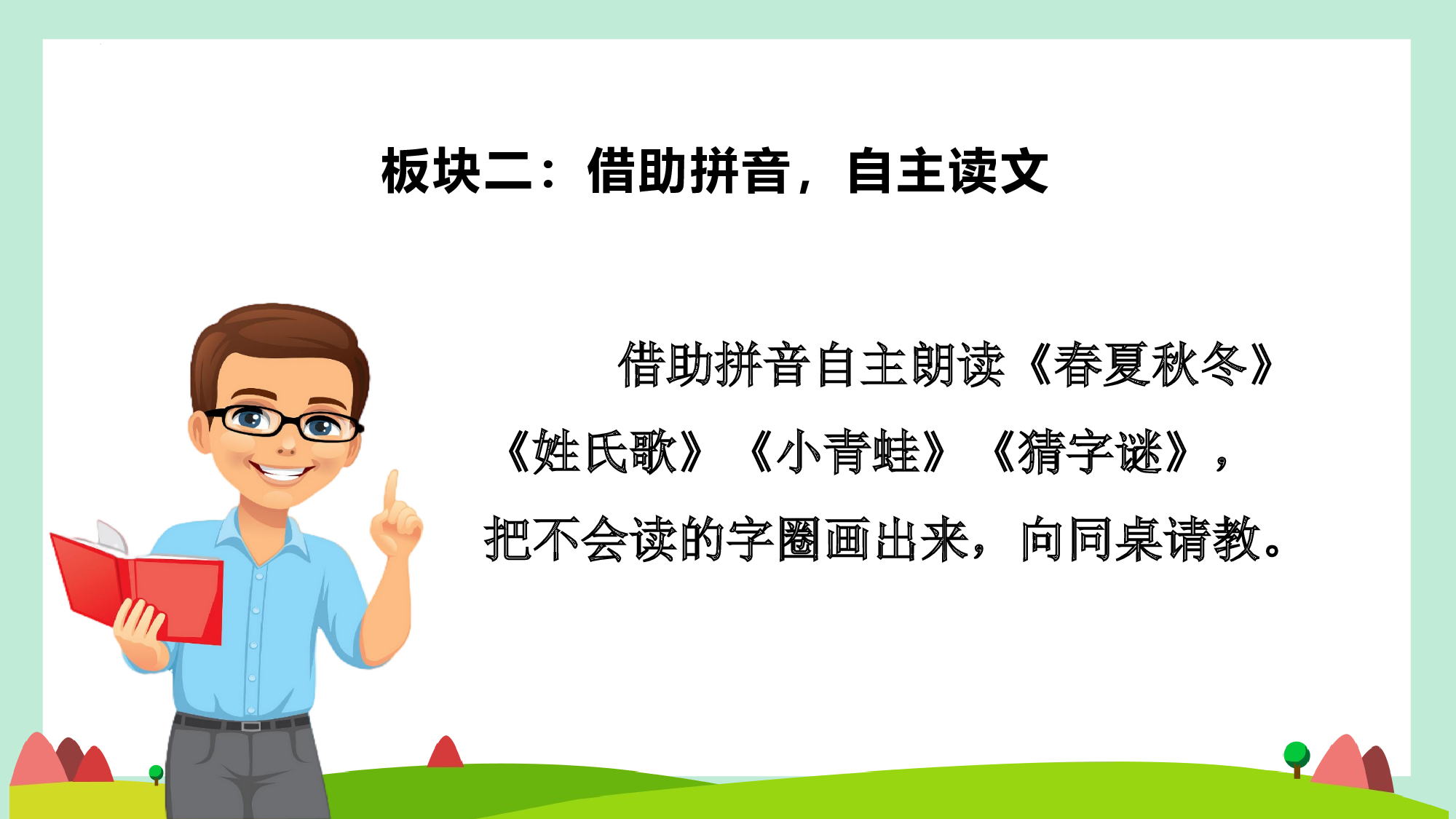第一单元 01趣味识字初体验（教学课件）-（统编版.2024）.pptx 第6页