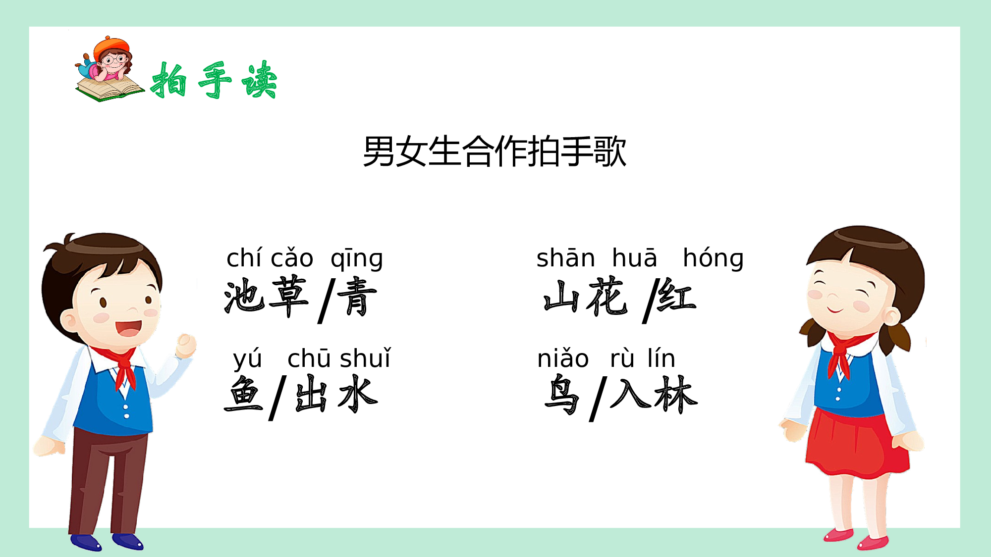 第一单元 01趣味识字初体验（教学课件）-（统编版.2024）.pptx 第8页