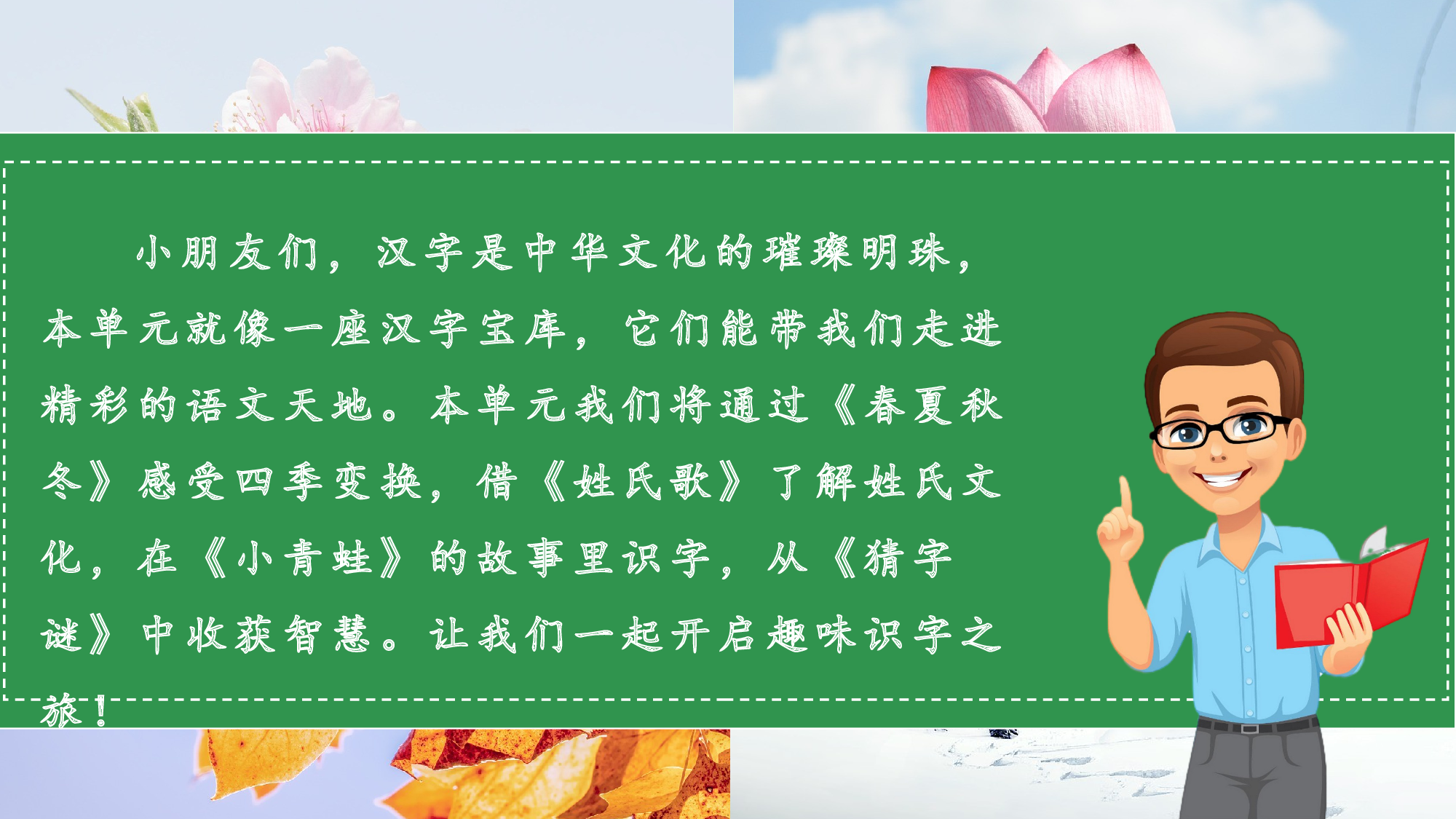 第一单元 01趣味识字初体验（教学课件）-（统编版.2024）.pptx 第2页