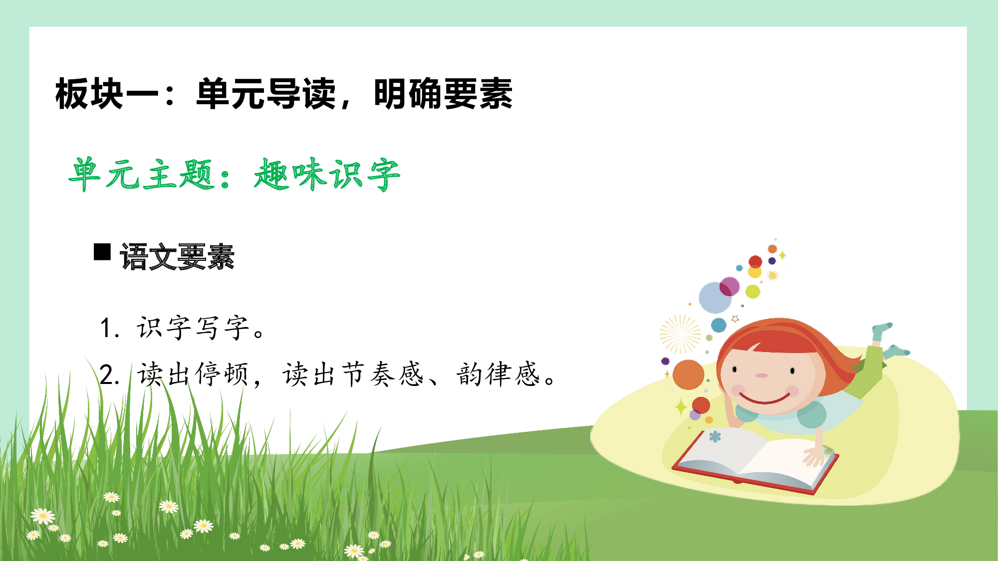 第一单元 01趣味识字初体验（教学课件）-（统编版.2024）.pptx 第5页