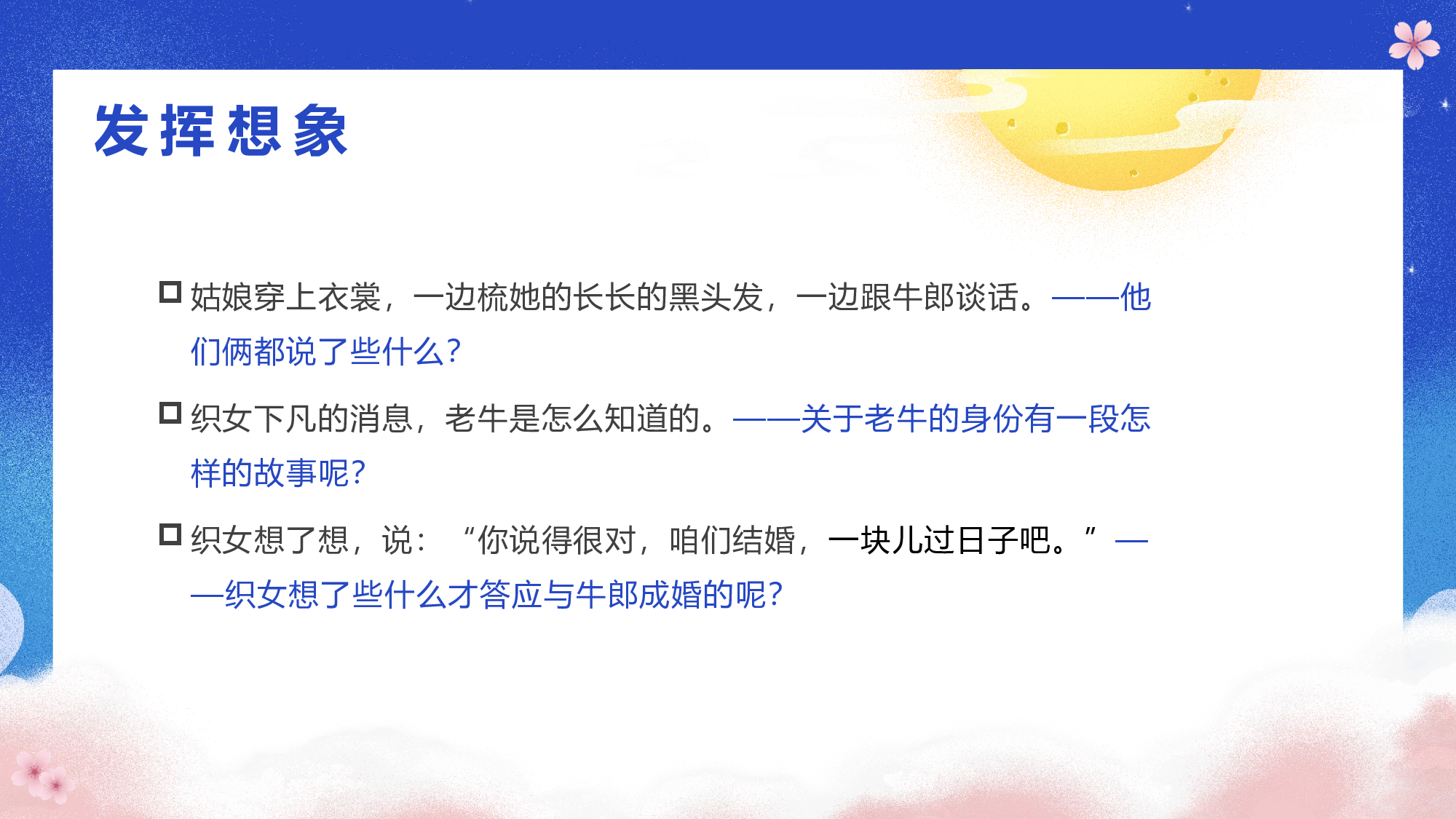 第10课《牛郎织女（一）》（第二课时）（教学课件）-(统编版).pptx 第10页