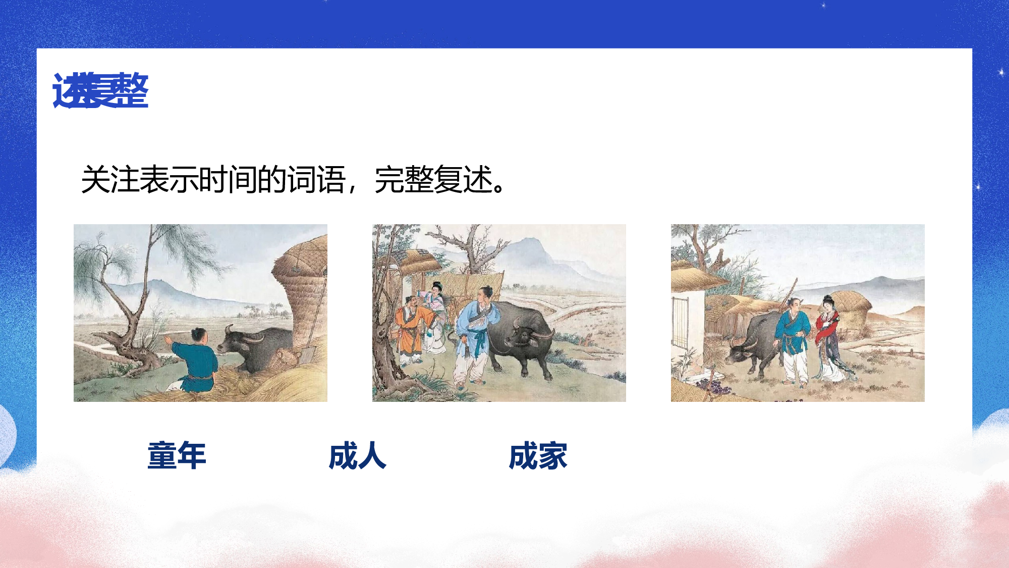 第10课《牛郎织女（一）》（第二课时）（教学课件）-(统编版).pptx 第7页