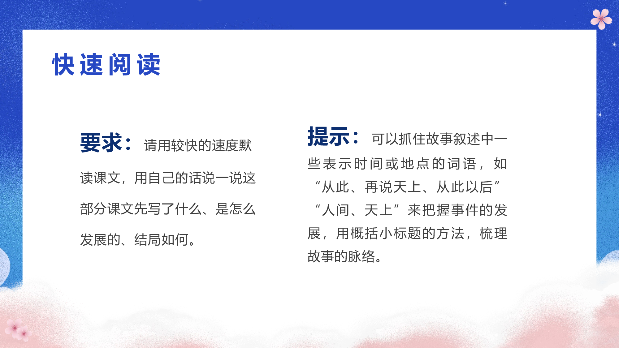 第11课《牛郎织女（二）》（教学课件）-(统编版).pptx 第5页