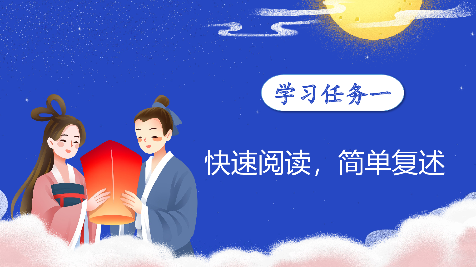 第11课《牛郎织女（二）》（教学课件）-(统编版).pptx 第4页