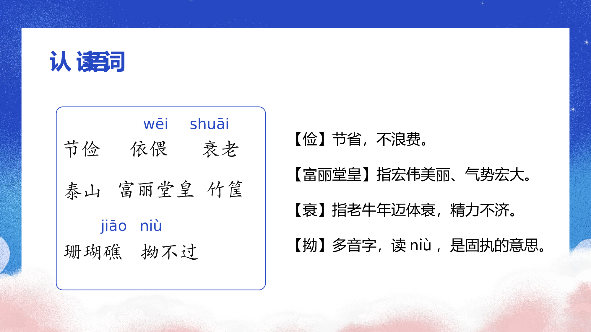 第11课《牛郎织女（二）》（教学课件）-(统编版).pptx 第10页