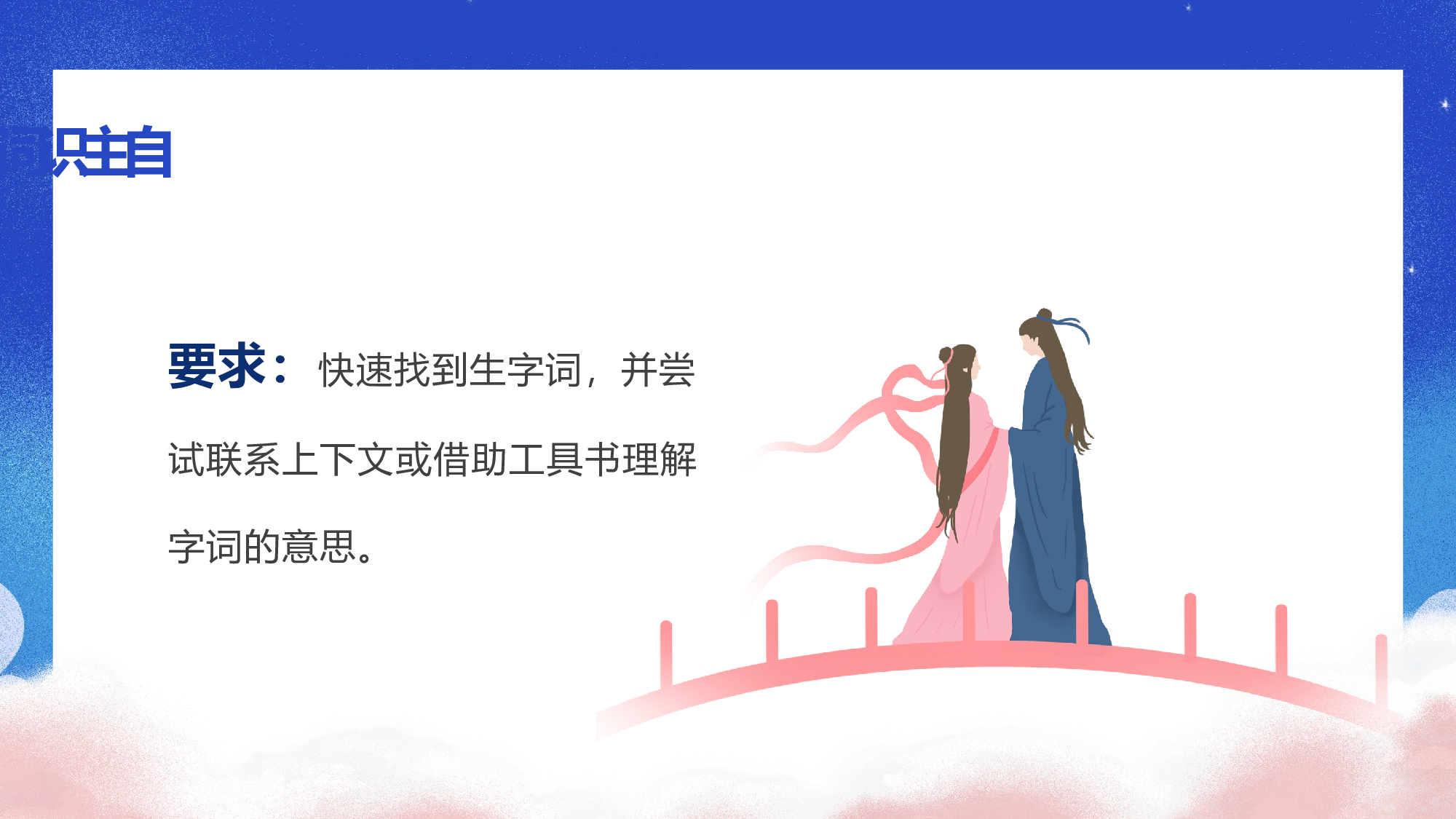 第11课《牛郎织女（二）》（教学课件）-(统编版).pptx 第9页