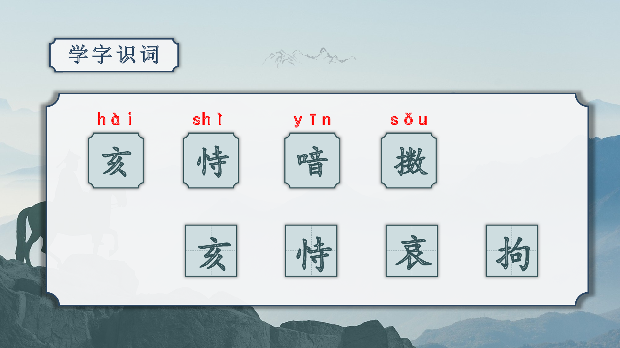 第12课《古诗三首》（己亥杂诗）（教学课件）-(统编版).pptx 第9页