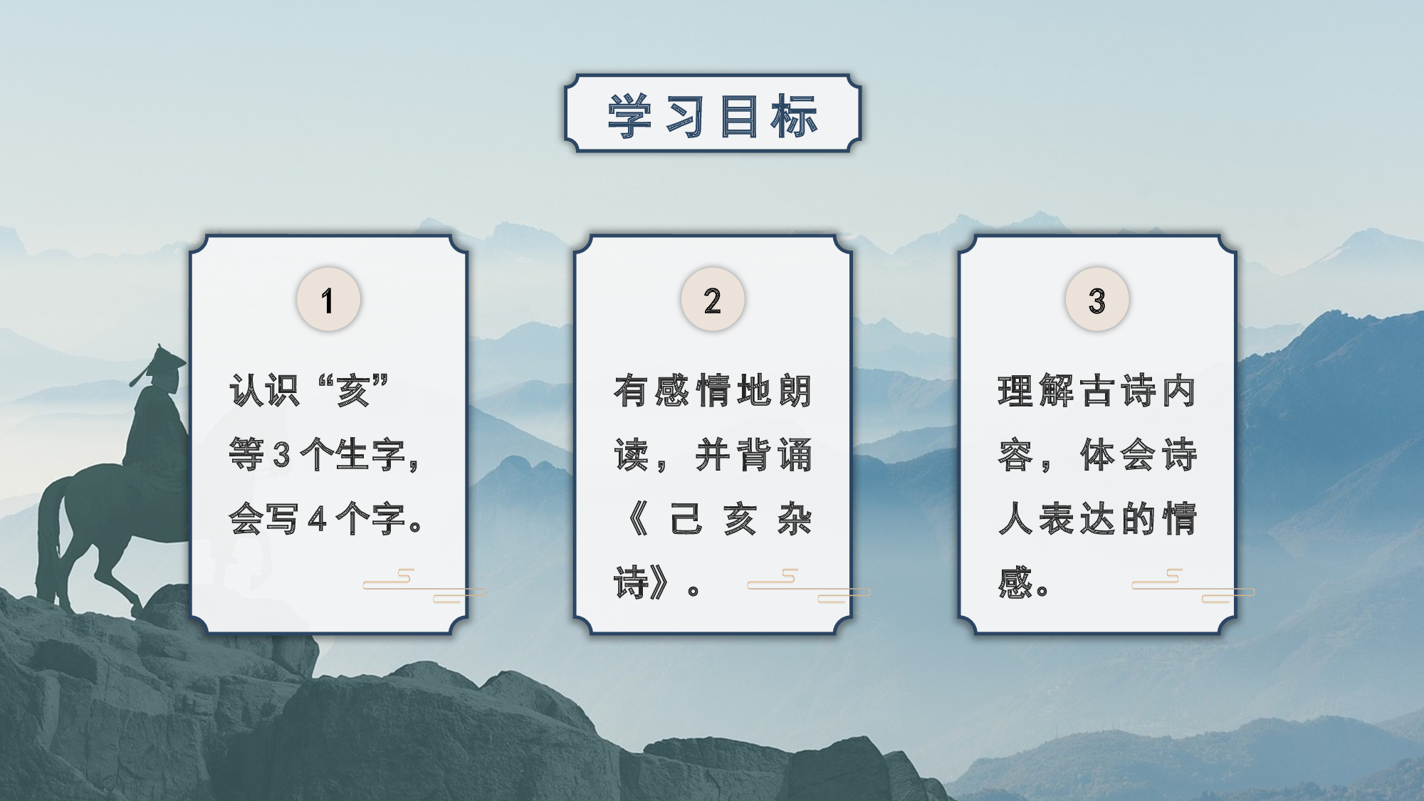 第12课《古诗三首》（己亥杂诗）（教学课件）-(统编版).pptx 第2页