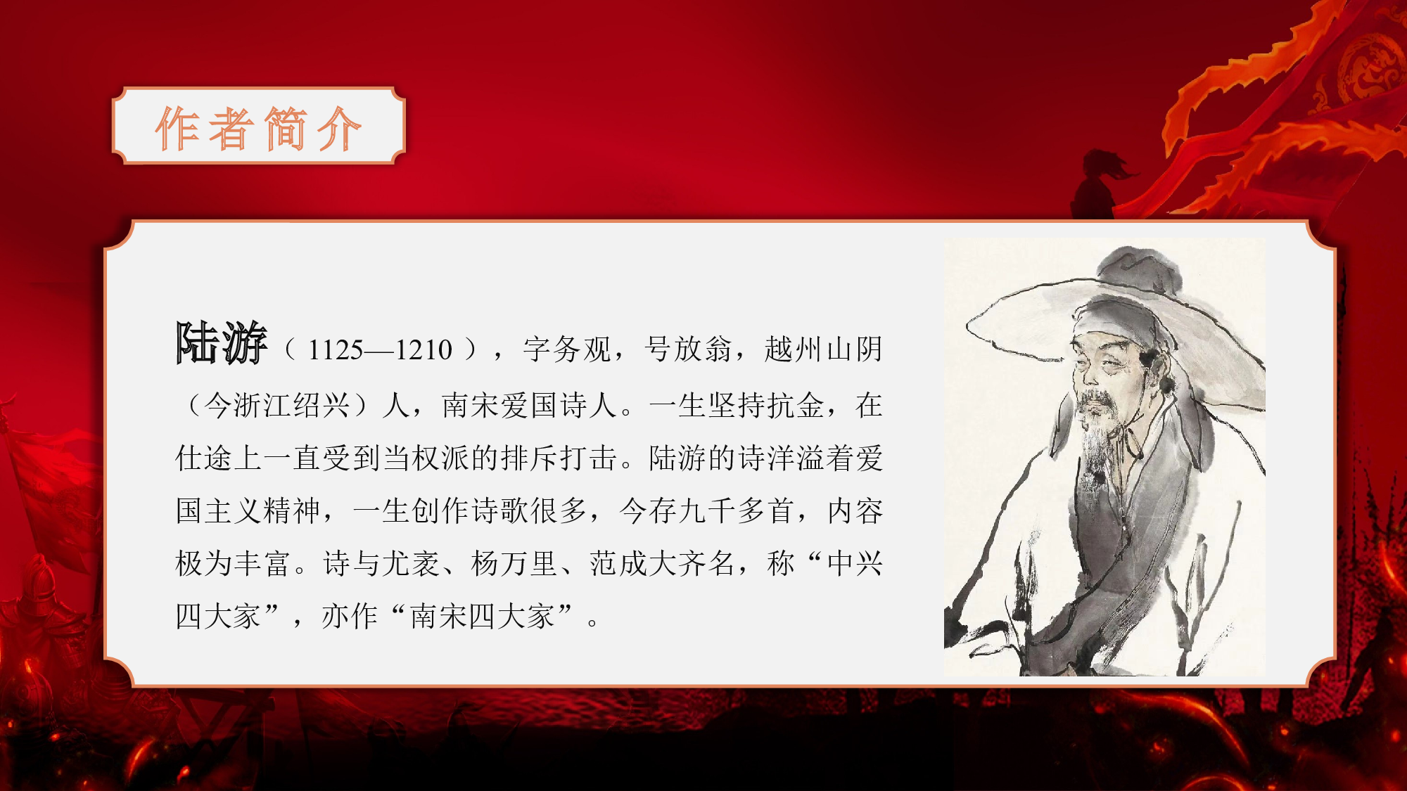 第12课《古诗三首》（示儿）（教学课件）-(统编版).pptx 第7页