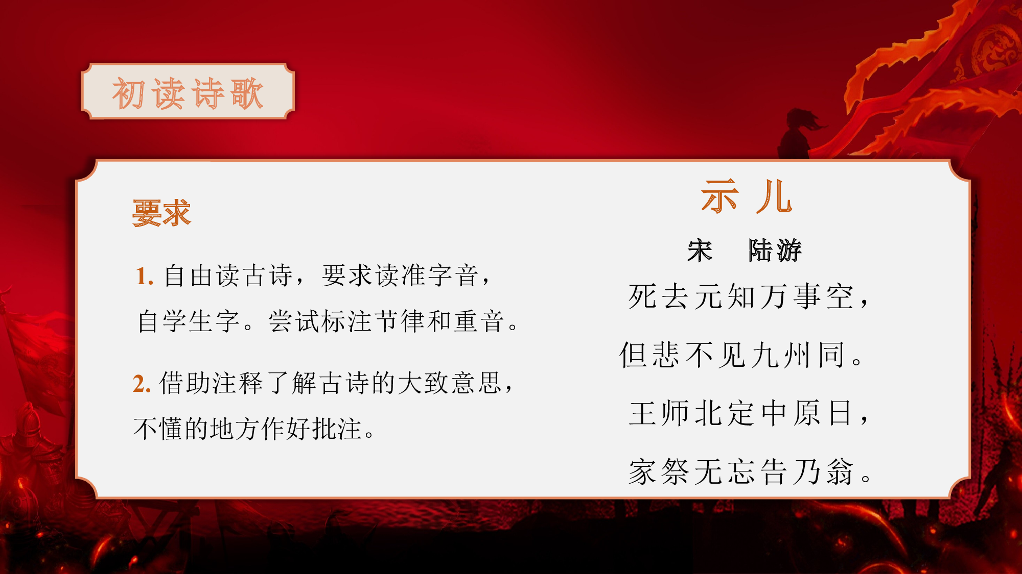 第12课《古诗三首》（示儿）（教学课件）-(统编版).pptx 第9页