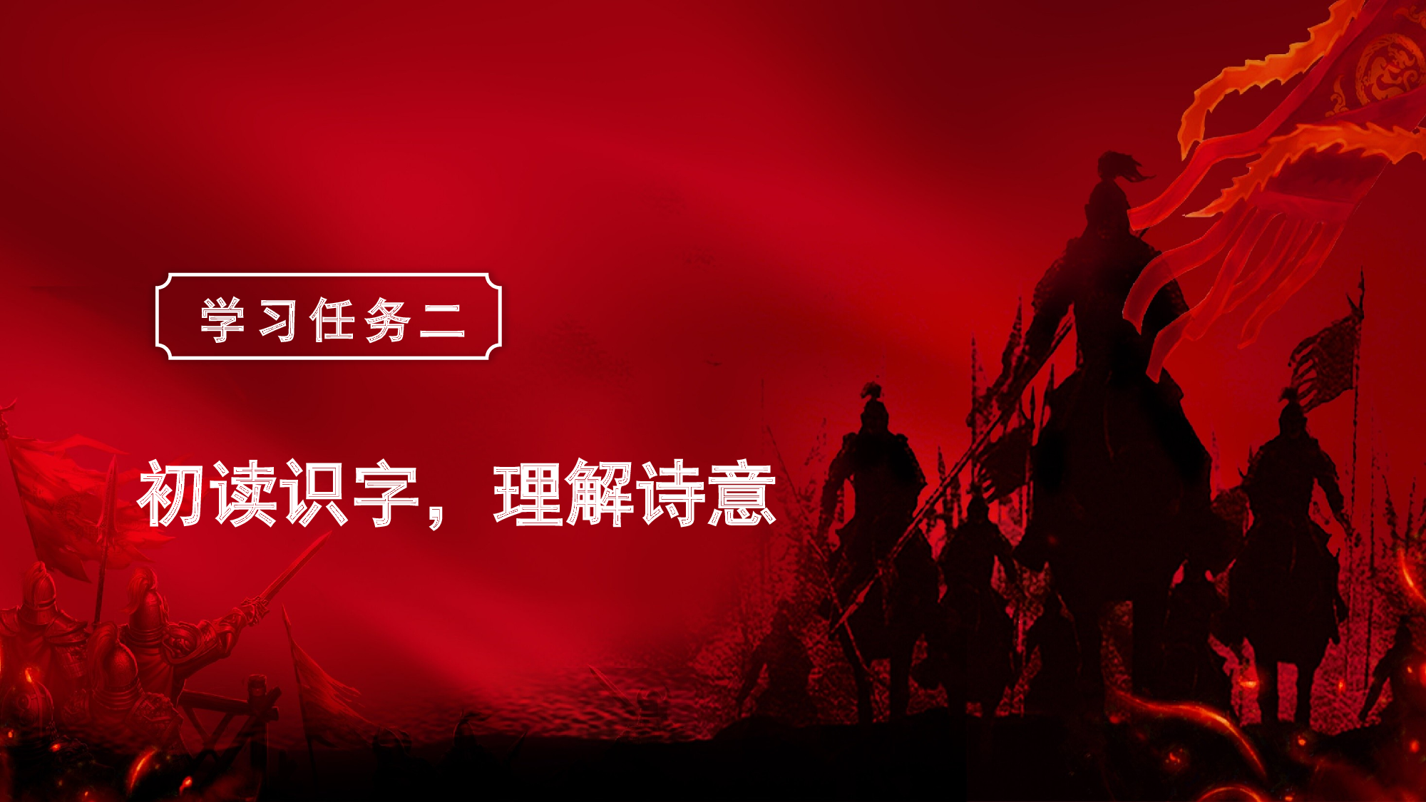 第12课《古诗三首》（示儿）（教学课件）-(统编版).pptx 第8页