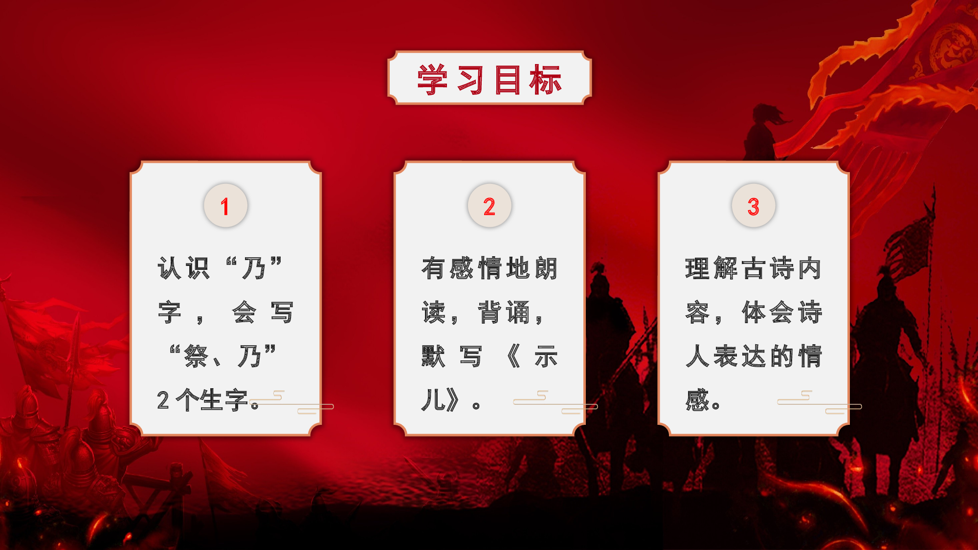 第12课《古诗三首》（示儿）（教学课件）-(统编版).pptx 第2页