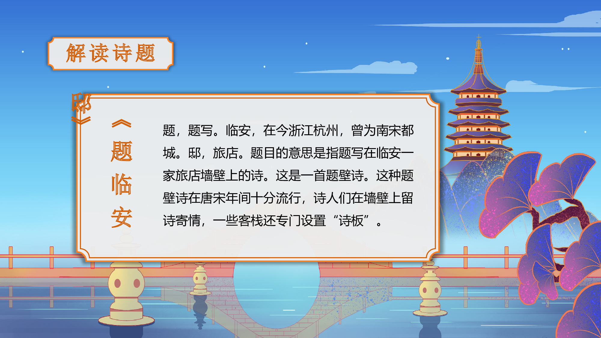 第12课《古诗三首》（题临安邸）（教学课件）-(统编版).pptx 第6页