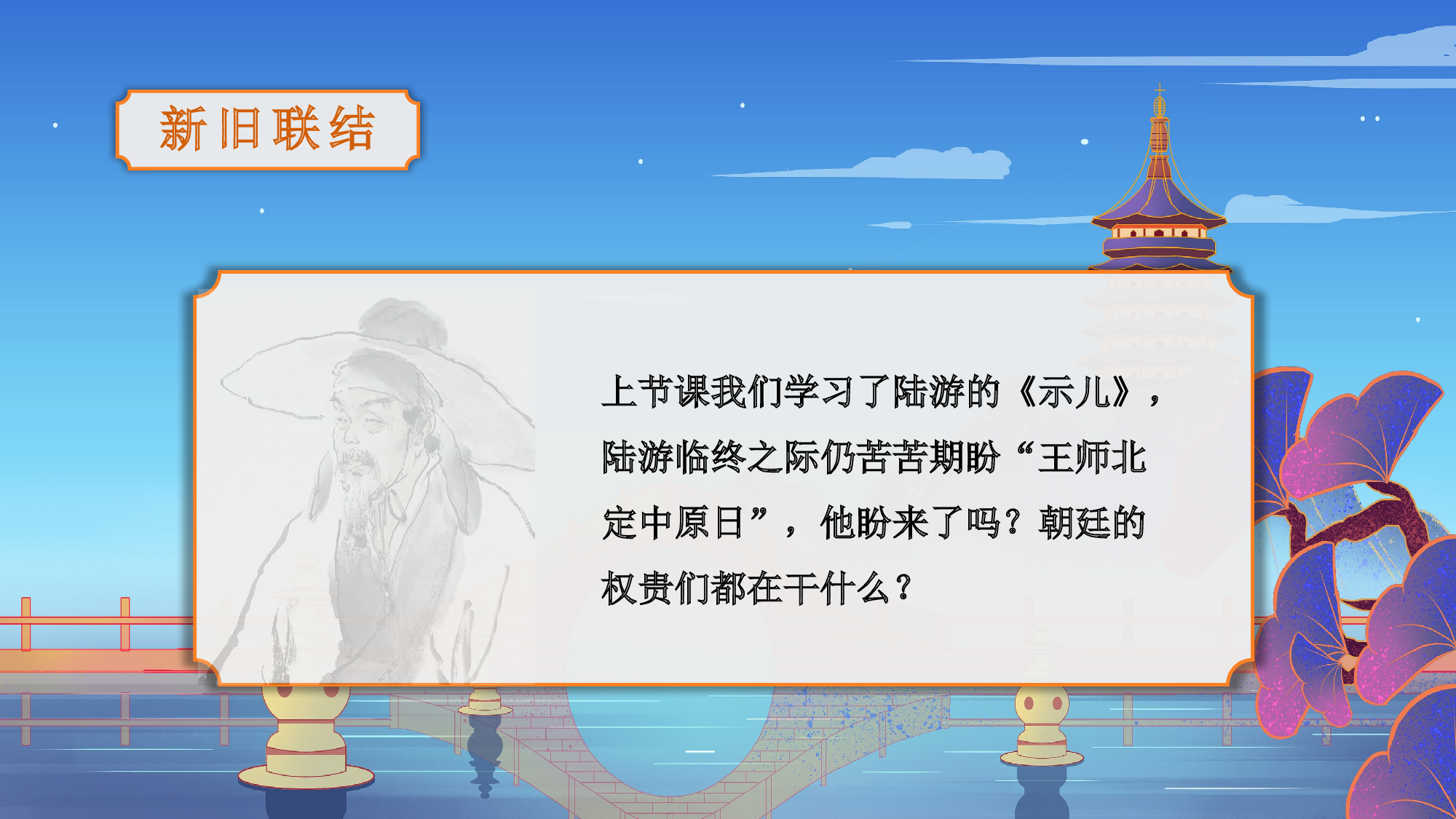 第12课《古诗三首》（题临安邸）（教学课件）-(统编版).pptx 第5页