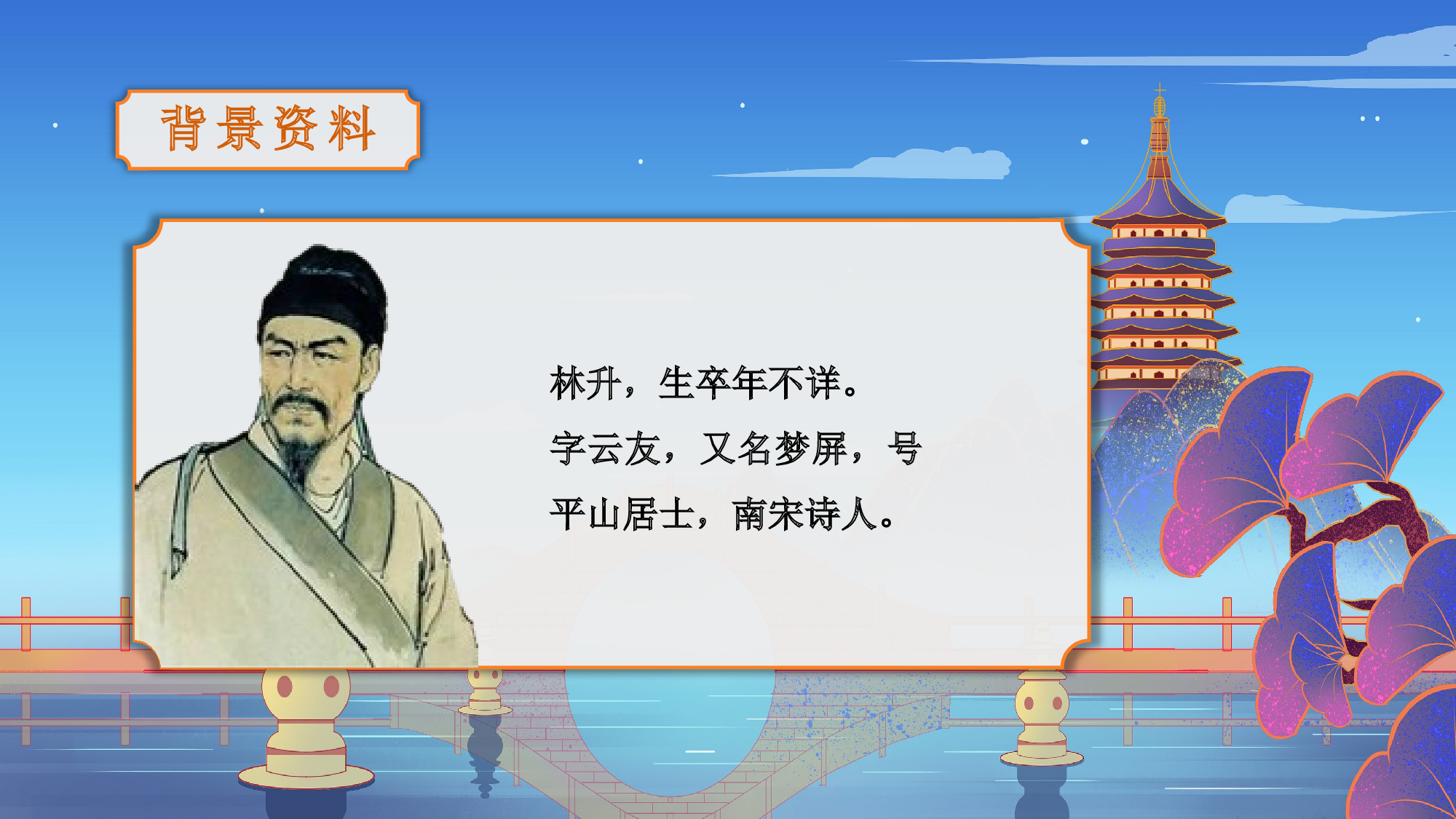 第12课《古诗三首》（题临安邸）（教学课件）-(统编版).pptx 第7页