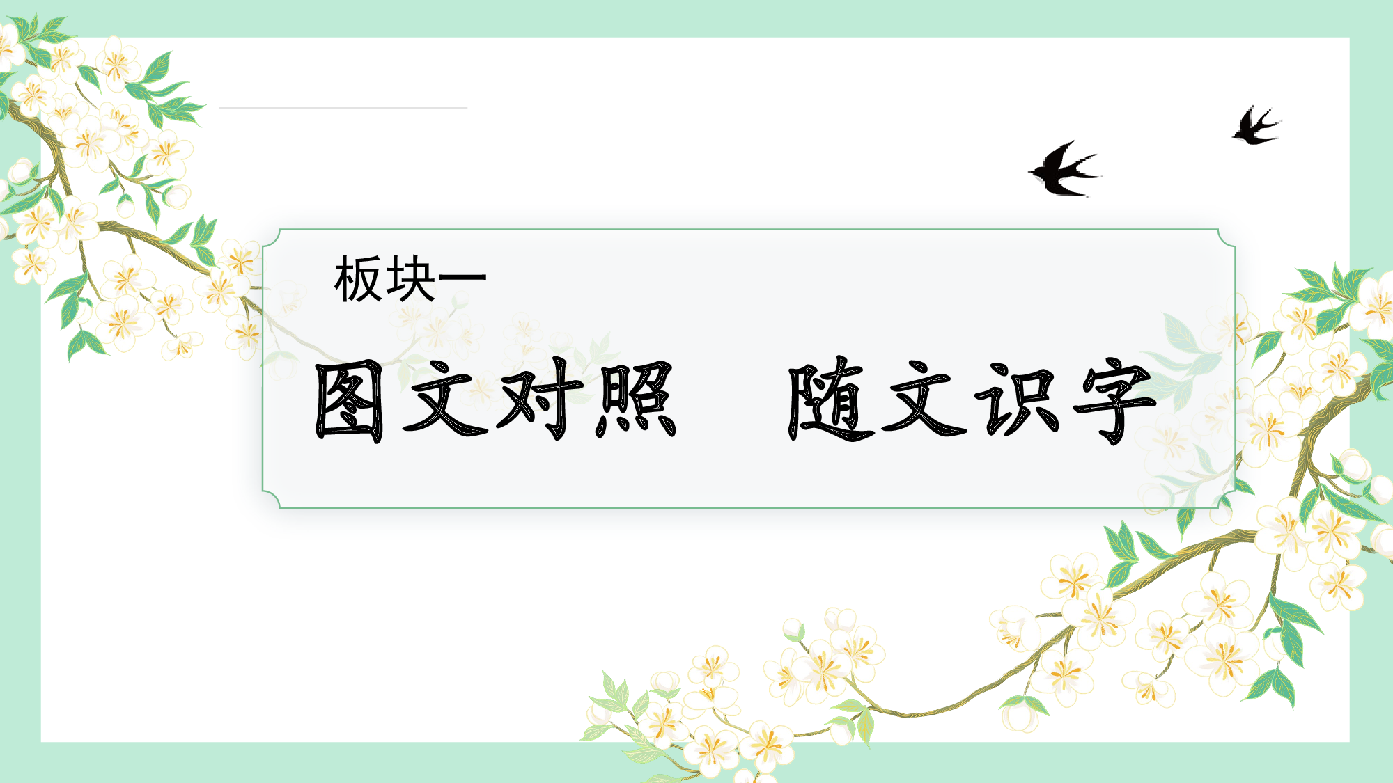 第一单元 02《春夏秋冬》的四季之旅（教学课件）-（统编版.2024）.pptx 第4页