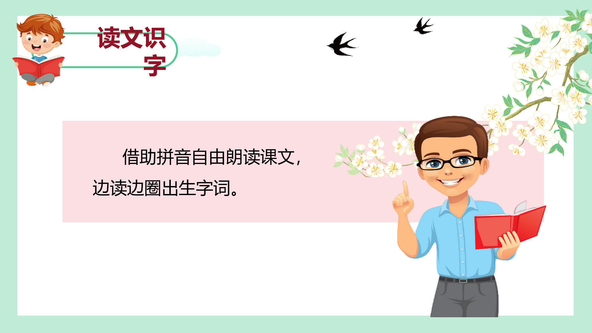 第一单元 02《春夏秋冬》的四季之旅（教学课件）-（统编版.2024）.pptx 第5页