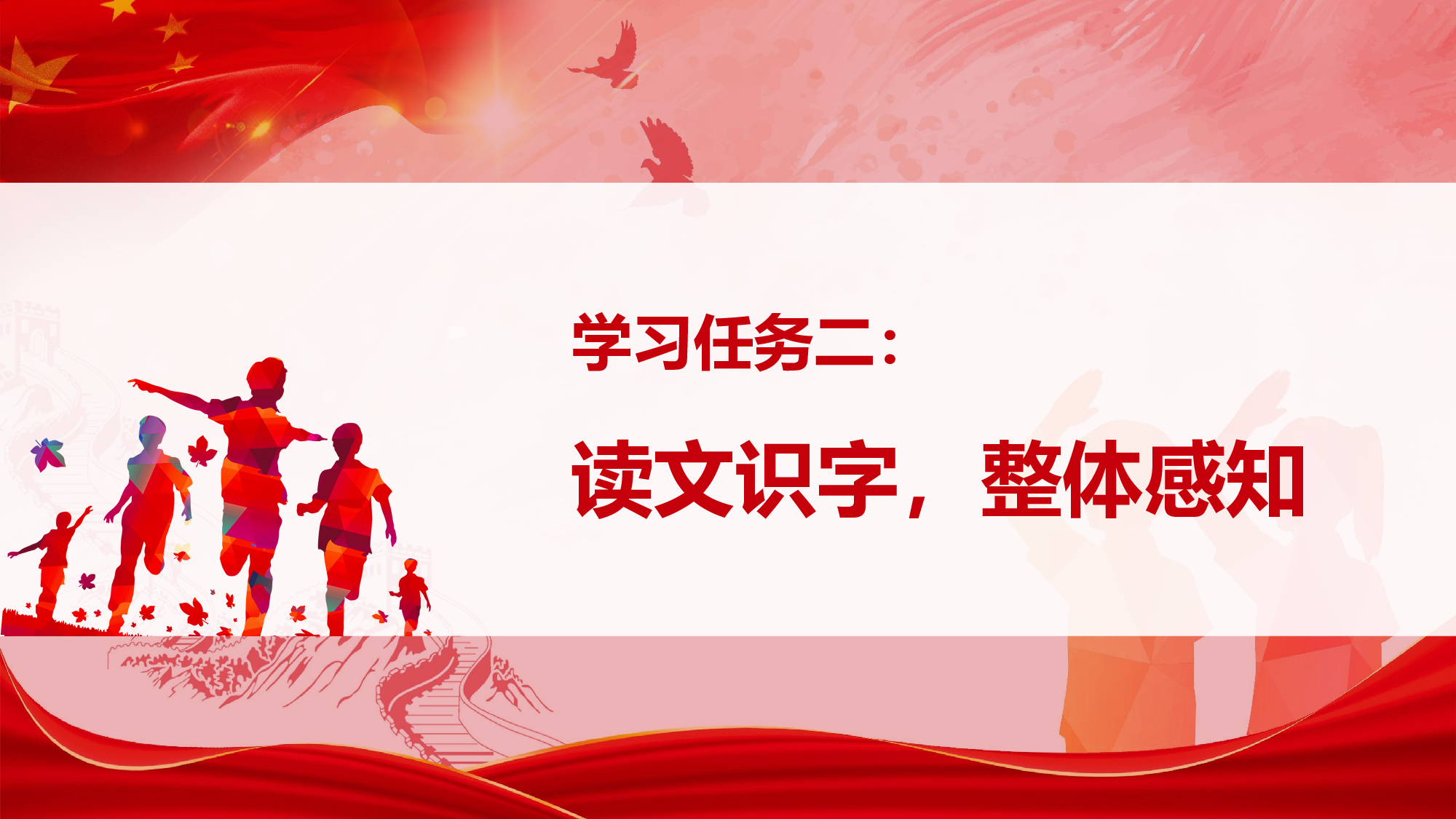 第13课《少年中国说（节选）》（第一课时）（教学课件）-(统编版).pptx 第8页