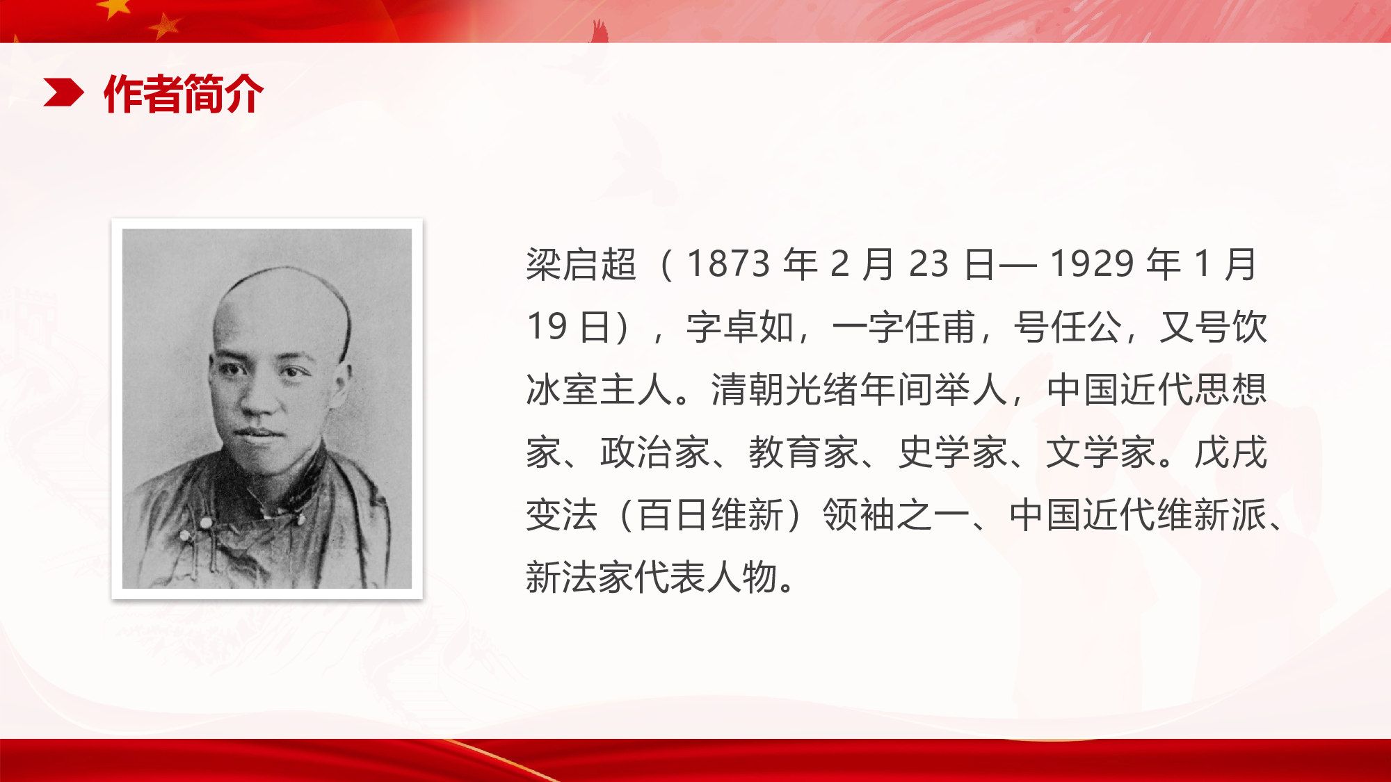 第13课《少年中国说（节选）》（第一课时）（教学课件）-(统编版).pptx 第7页