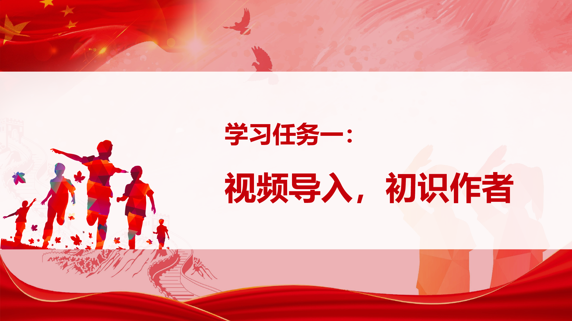 第13课《少年中国说（节选）》（第一课时）（教学课件）-(统编版).pptx 第3页