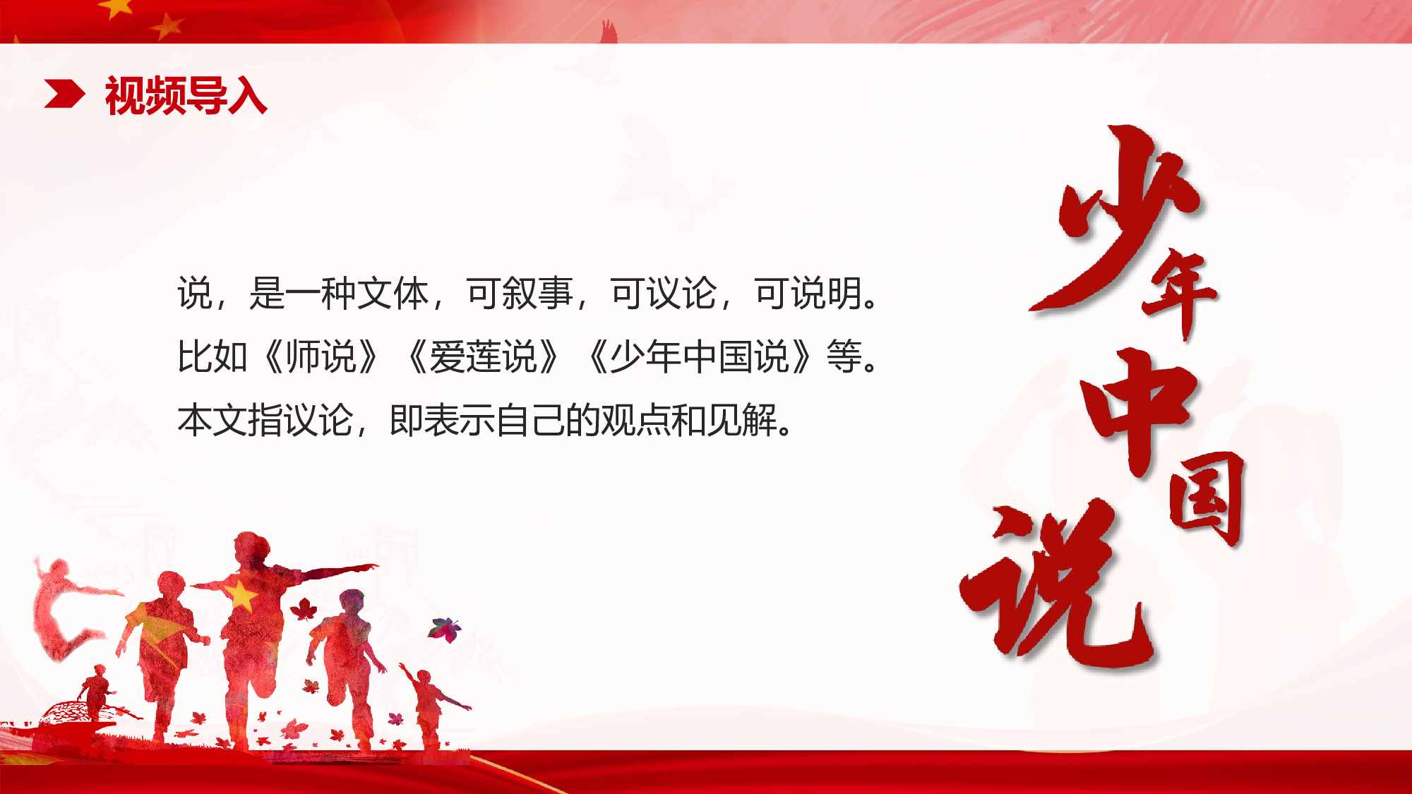 第13课《少年中国说（节选）》（第一课时）（教学课件）-(统编版).pptx 第6页