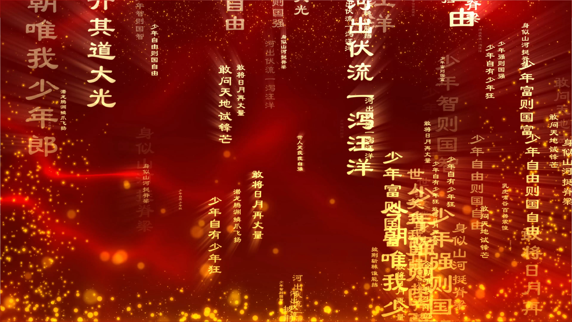 第13课《少年中国说（节选）》（第二课时）（教学课件）-(统编版).pptx 第5页