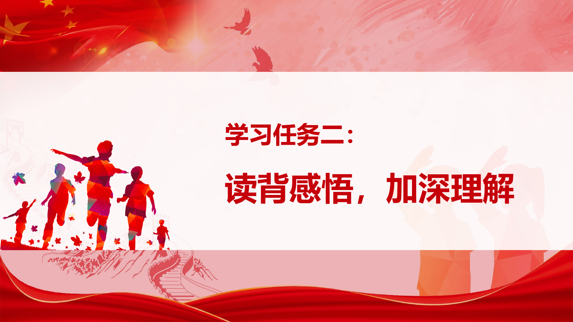 第13课《少年中国说（节选）》（第二课时）（教学课件）-(统编版).pptx 第7页