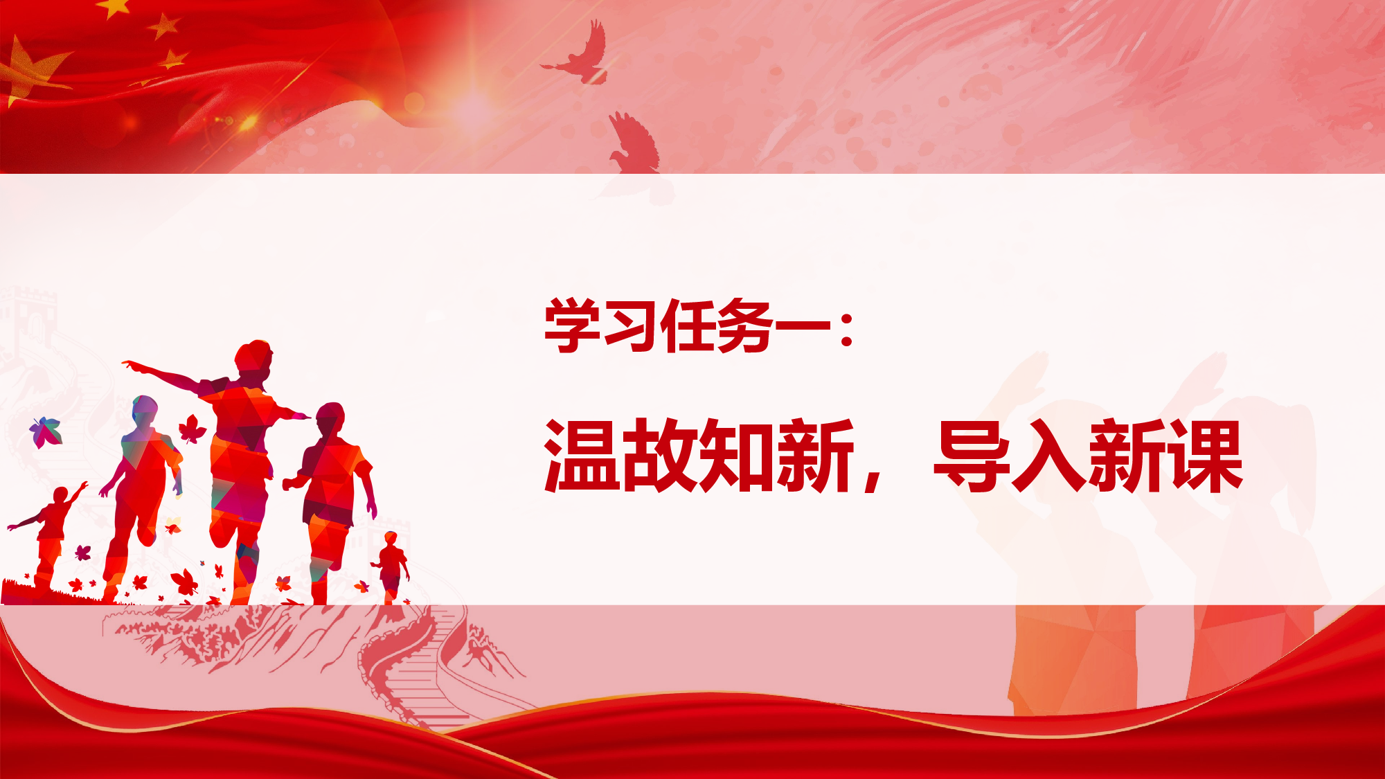 第13课《少年中国说（节选）》（第二课时）（教学课件）-(统编版).pptx 第3页