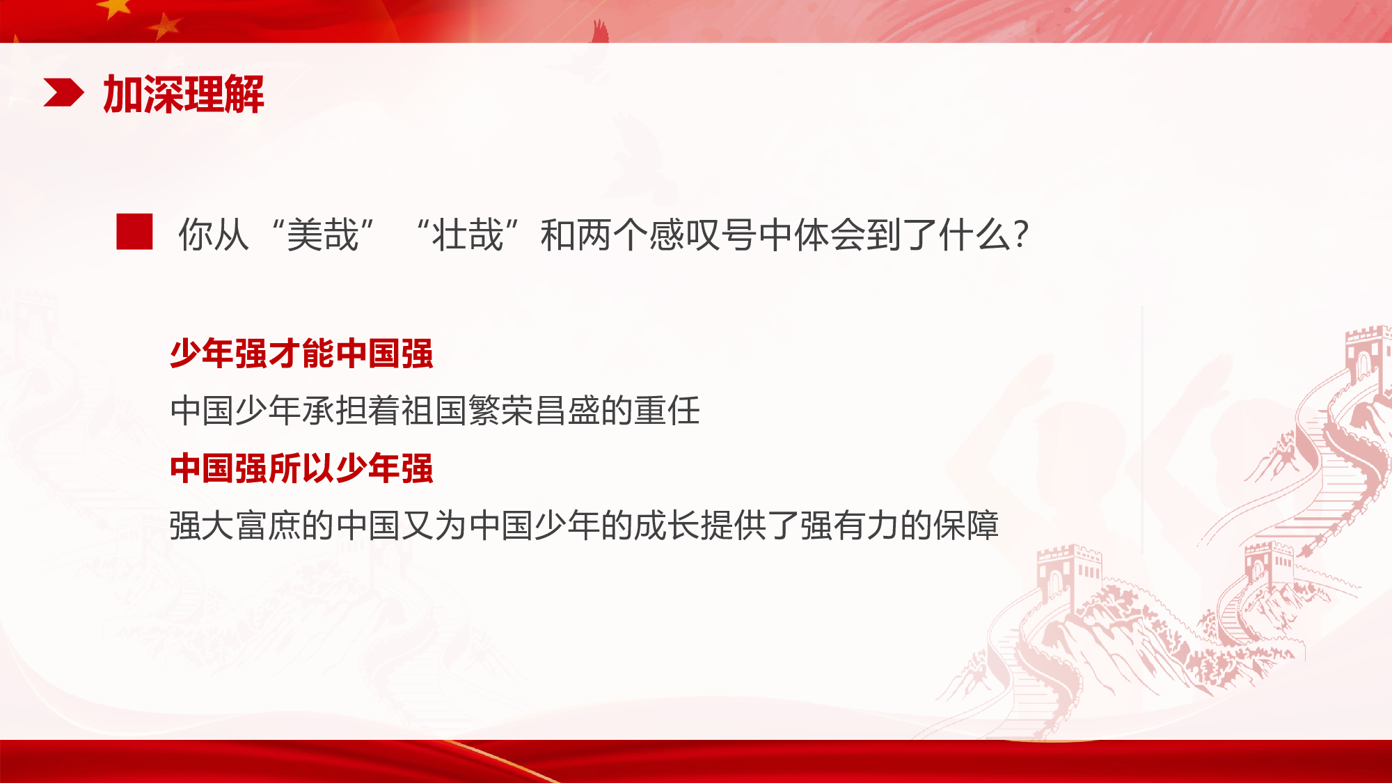 第13课《少年中国说（节选）》（第二课时）（教学课件）-(统编版).pptx 第10页