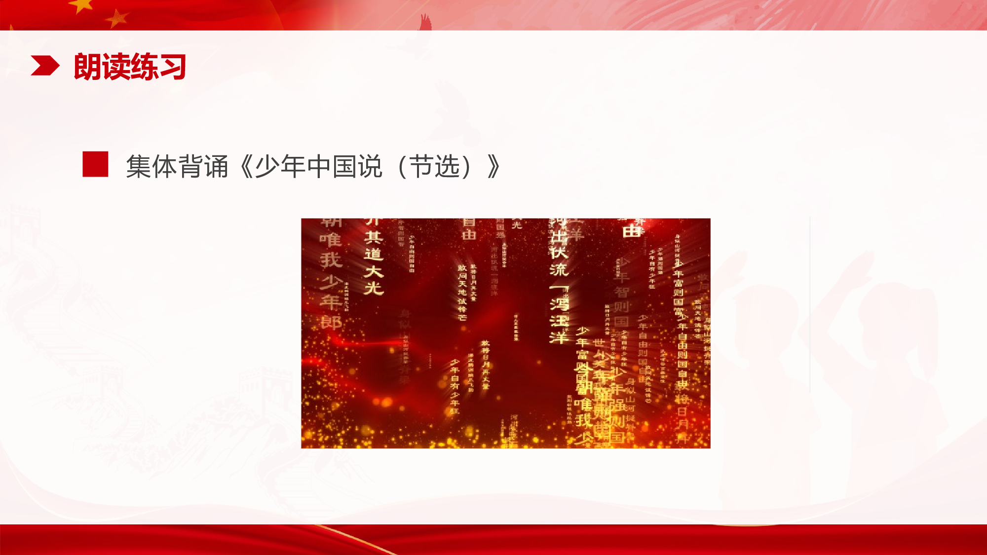 第13课《少年中国说（节选）》（第二课时）（教学课件）-(统编版).pptx 第4页