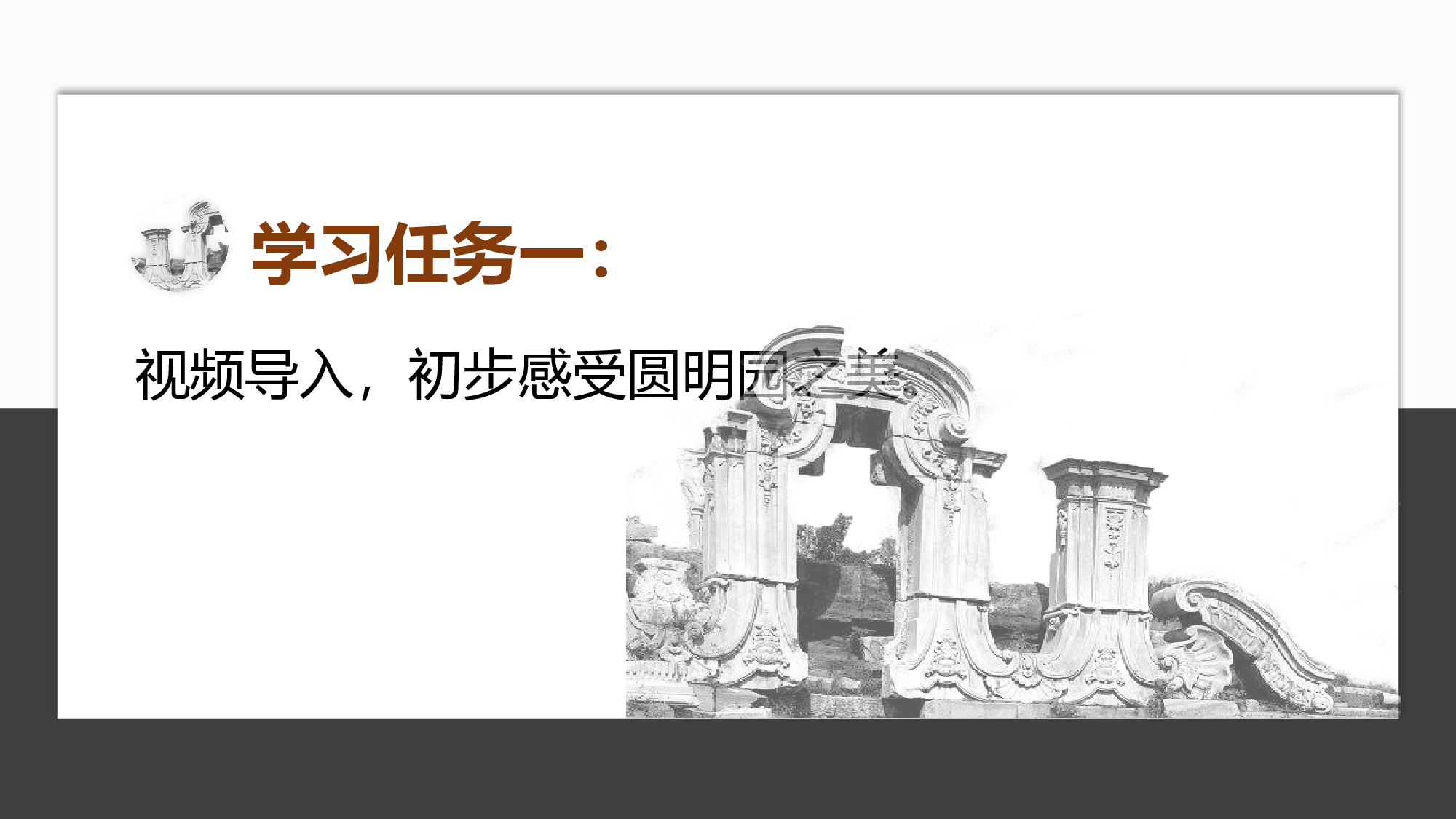 第14课《圆明园的毁灭》（第一课时）（教学课件）-(统编版).pptx 第2页