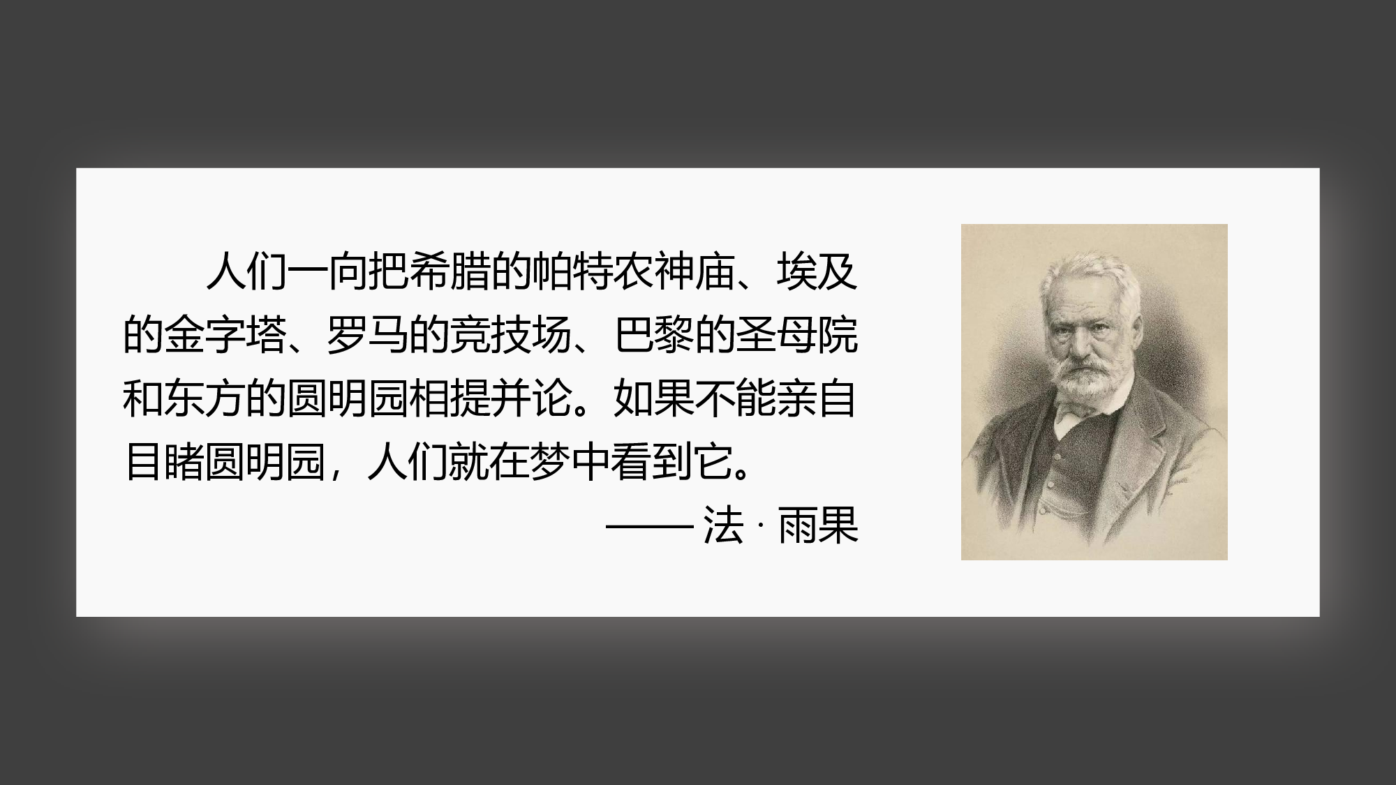 第14课《圆明园的毁灭》（第一课时）（教学课件）-(统编版).pptx 第4页