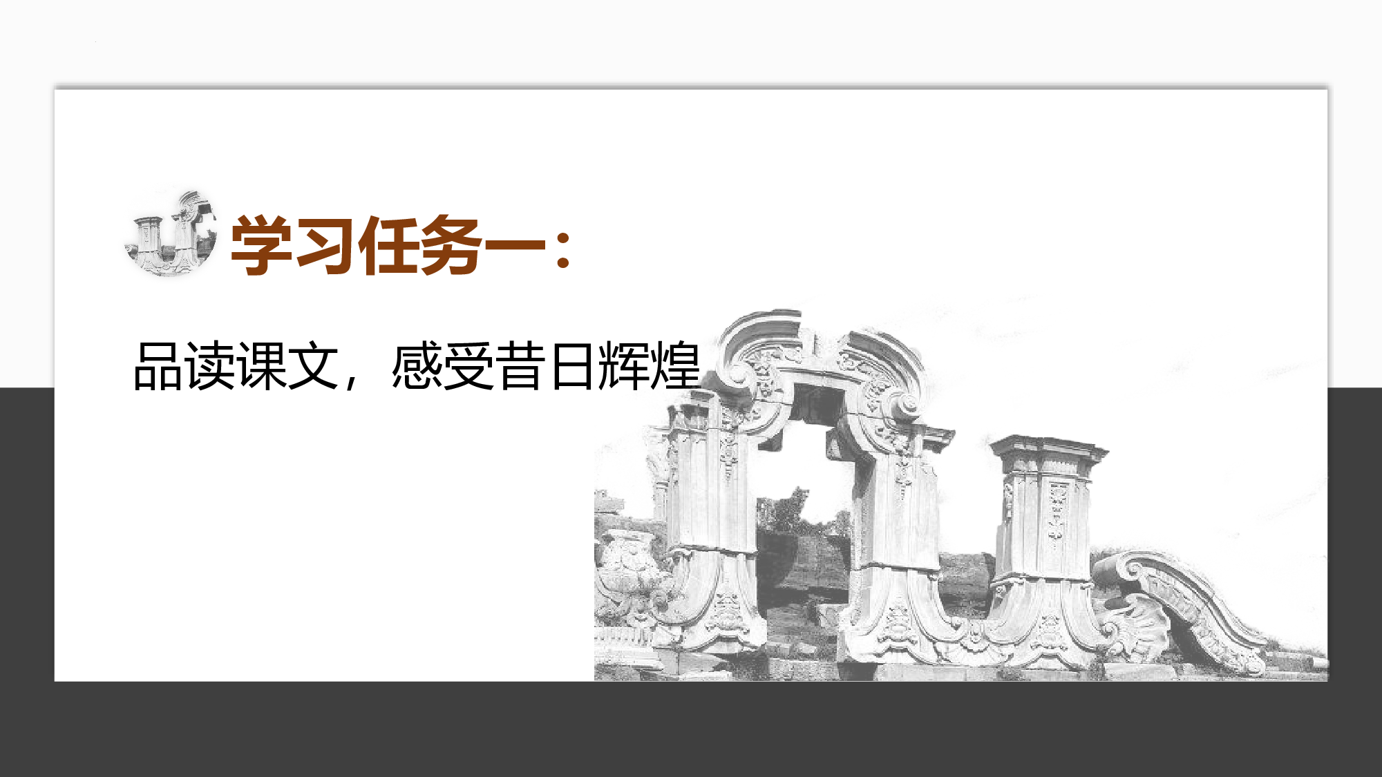 第14课《圆明园的毁灭》（第二课时）（教学课件）-(统编版).pptx 第2页