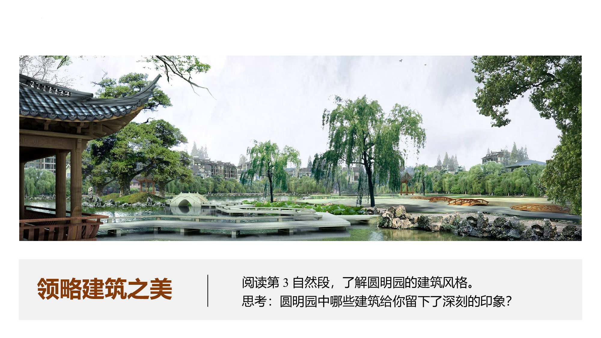 第14课《圆明园的毁灭》（第二课时）（教学课件）-(统编版).pptx 第7页