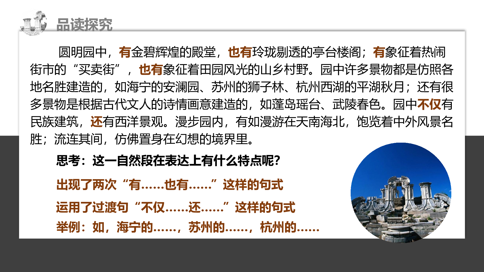 第14课《圆明园的毁灭》（第二课时）（教学课件）-(统编版).pptx 第10页