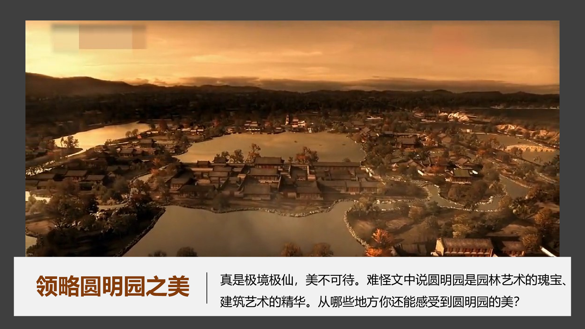 第14课《圆明园的毁灭》（第二课时）（教学课件）-(统编版).pptx 第3页