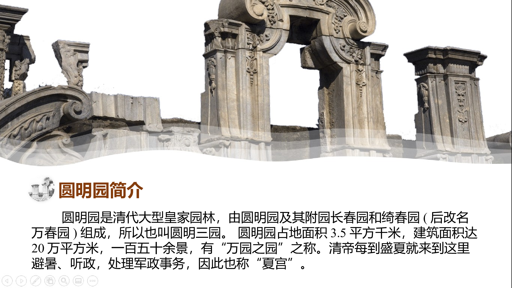 第14课《圆明园的毁灭》（第二课时）（教学课件）-(统编版).pptx 第4页