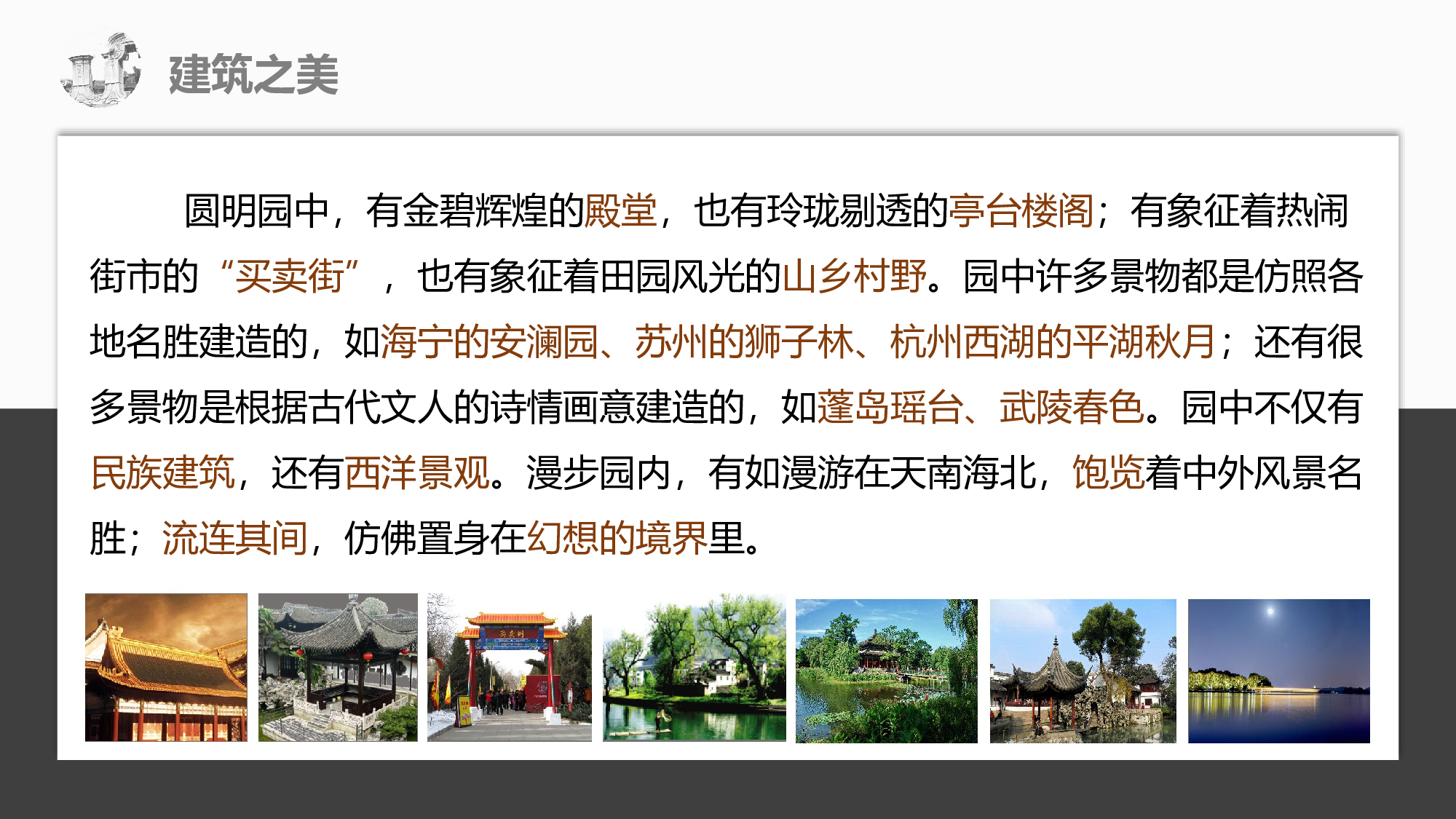 第14课《圆明园的毁灭》（第二课时）（教学课件）-(统编版).pptx 第8页