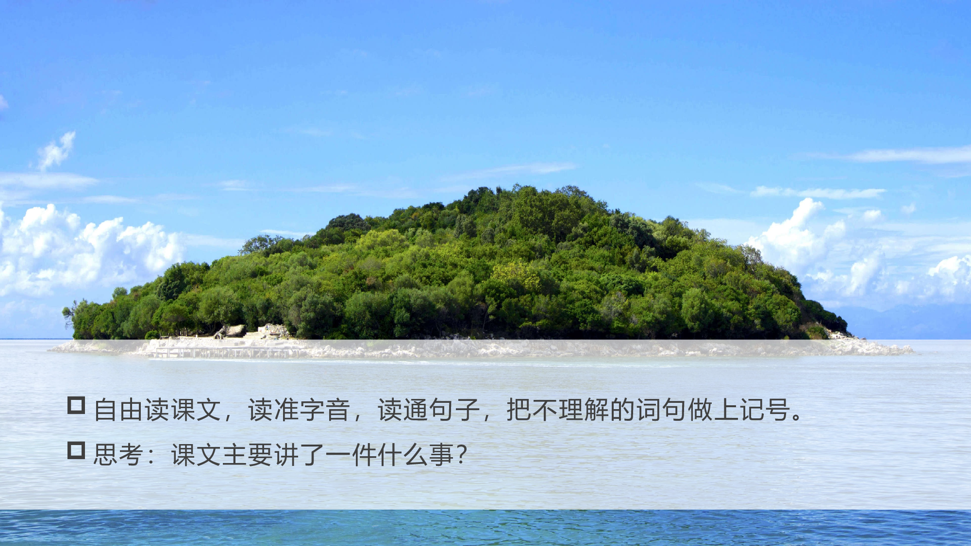 第15课《小岛》（教学课件）-(统编版).pptx 第6页