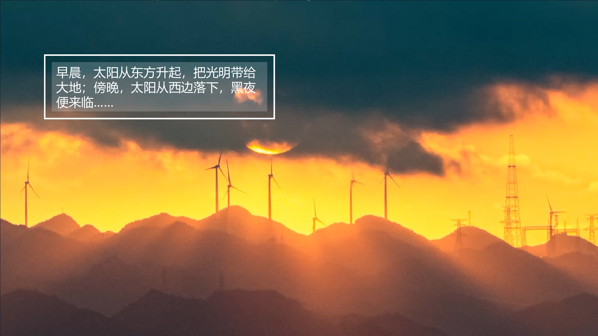 第16课《太阳》（第一课时）（教学课件）-(统编版).pptx 第4页