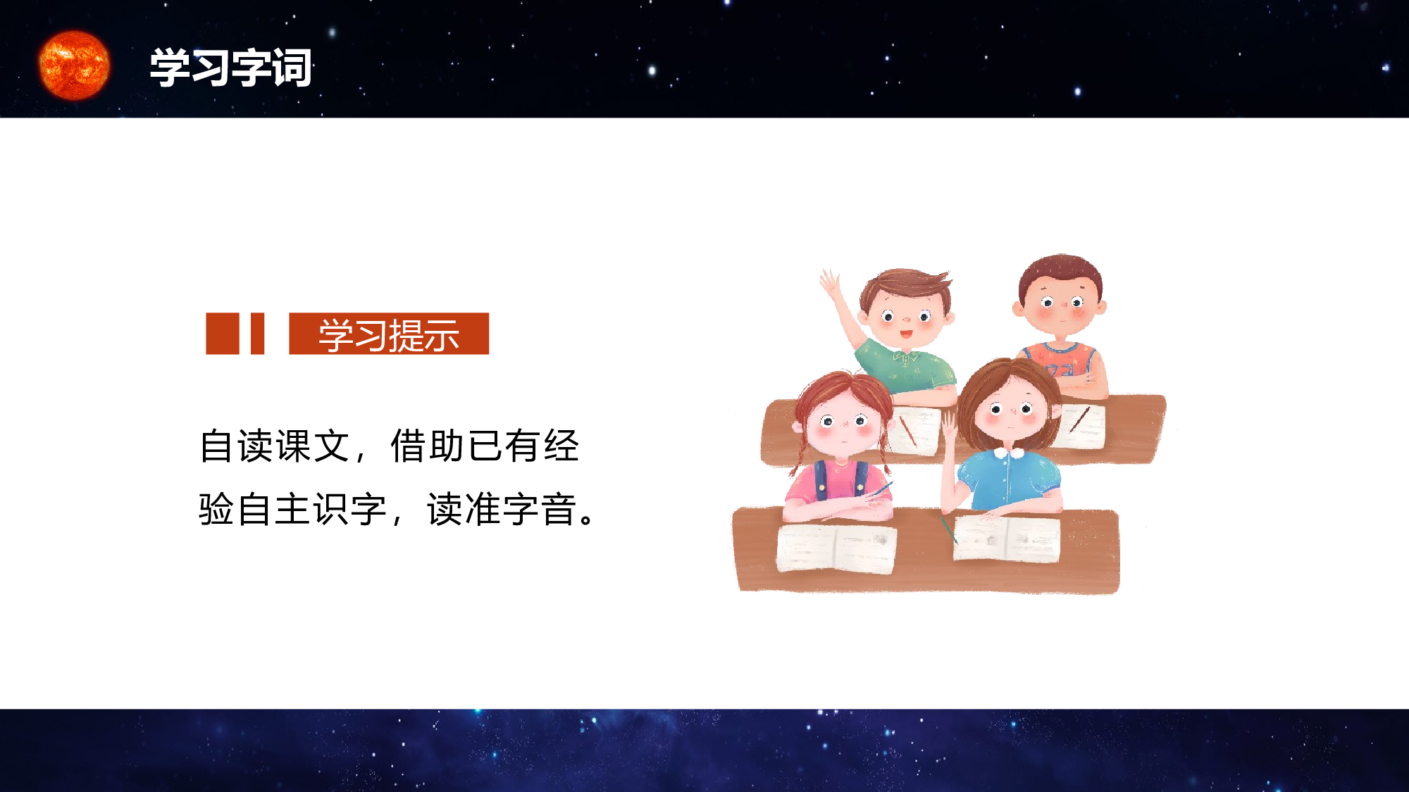 第16课《太阳》（第一课时）（教学课件）-(统编版).pptx 第8页