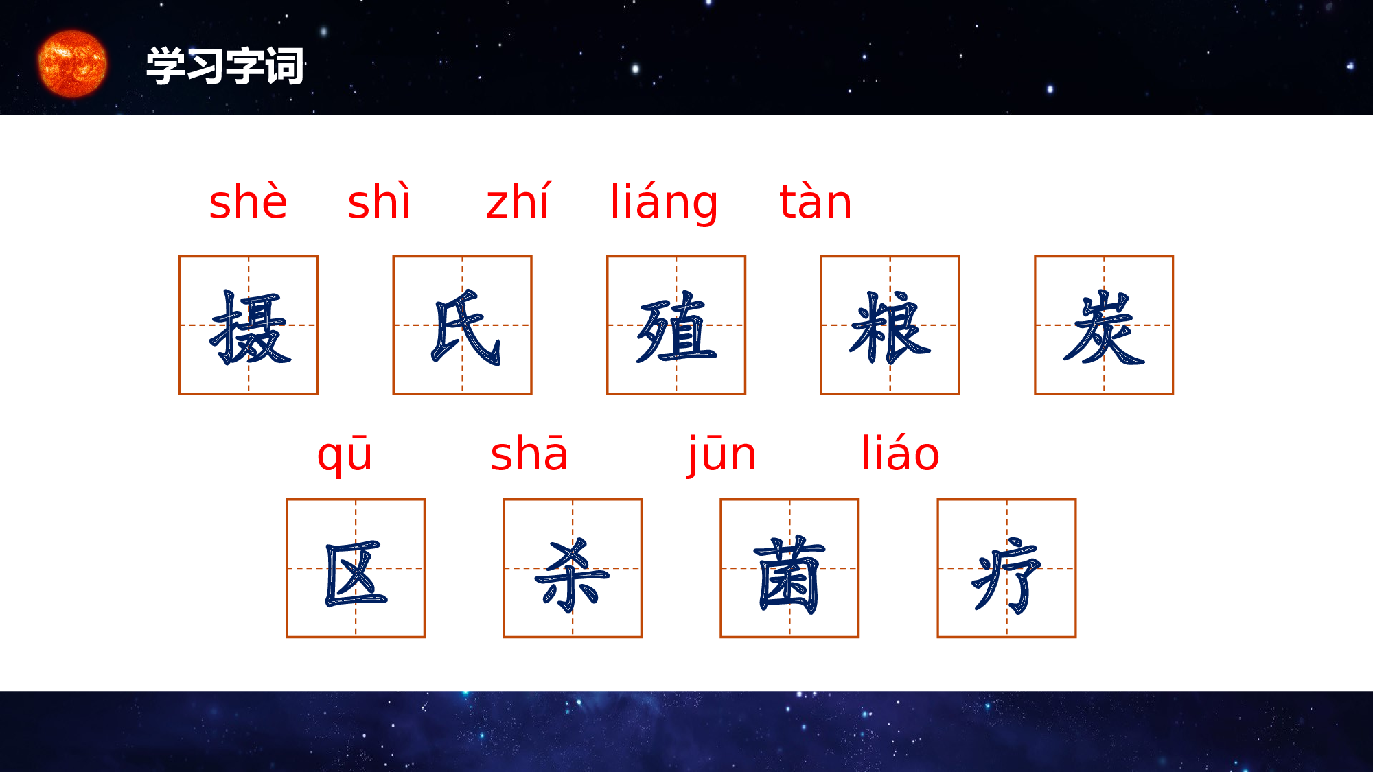 第16课《太阳》（第一课时）（教学课件）-(统编版).pptx 第10页