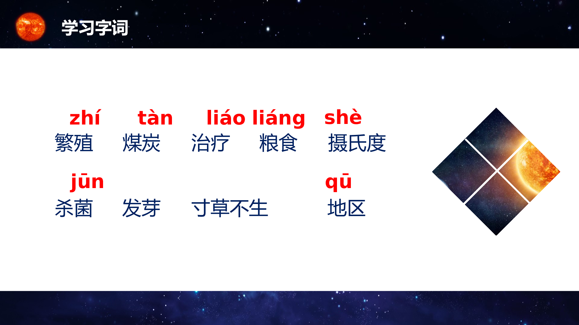 第16课《太阳》（第一课时）（教学课件）-(统编版).pptx 第9页