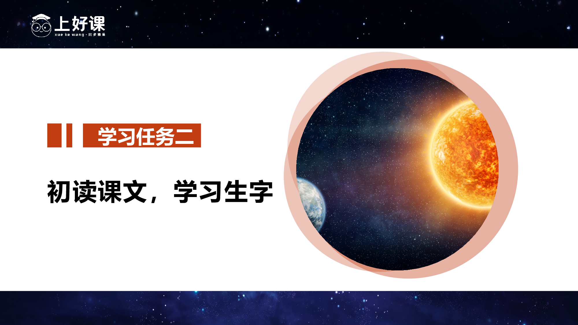 第16课《太阳》（第一课时）（教学课件）-(统编版).pptx 第7页